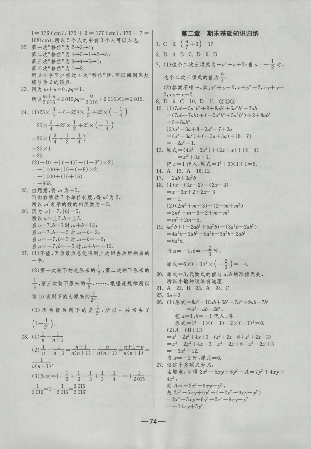 2016年期末闯关冲刺100分七年级数学上册人教版 参考答案第2页