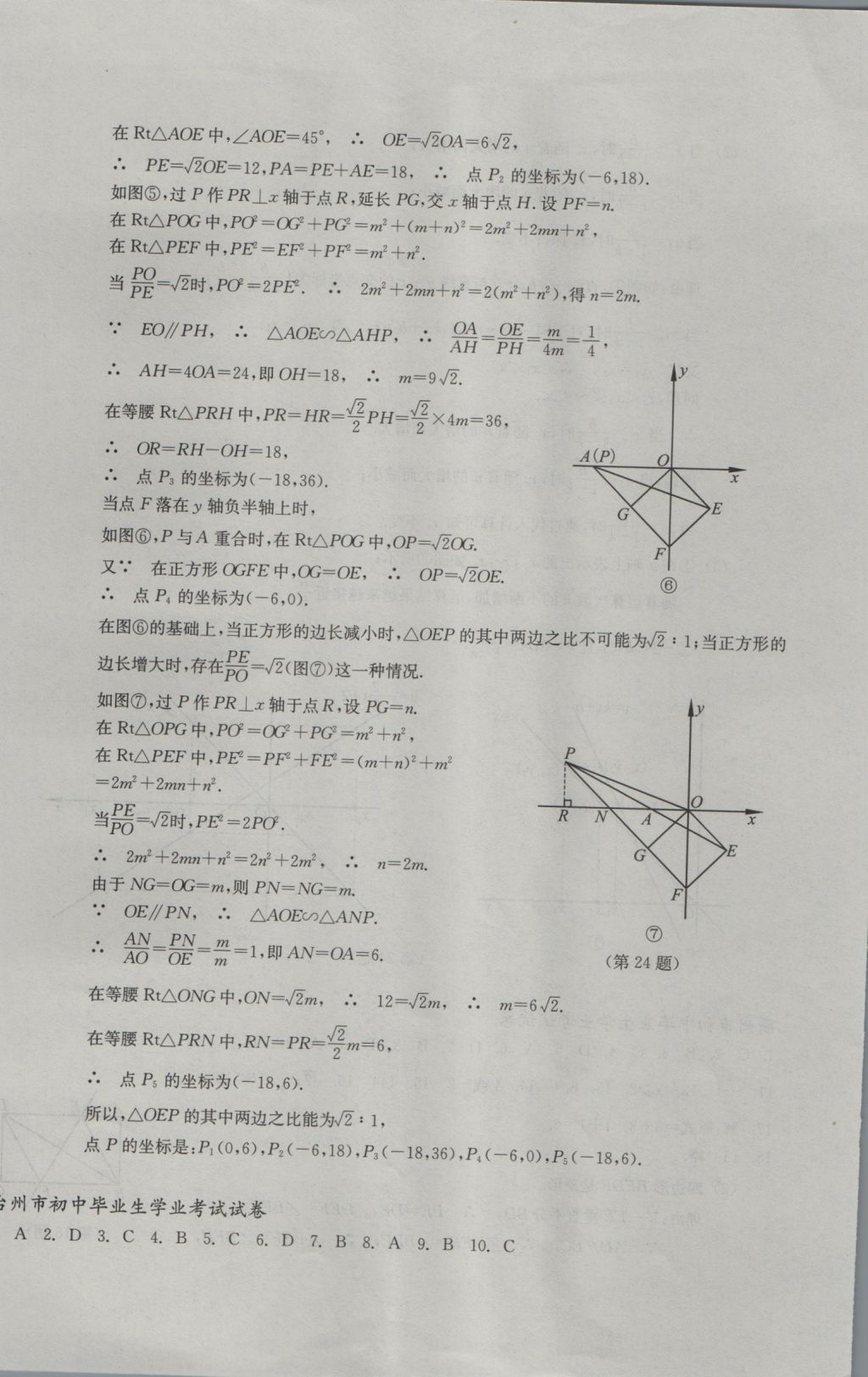 2017年中考必備2016年浙江省初中畢業(yè)生學(xué)業(yè)考試真題試卷集數(shù)學(xué) 參考答案第17頁