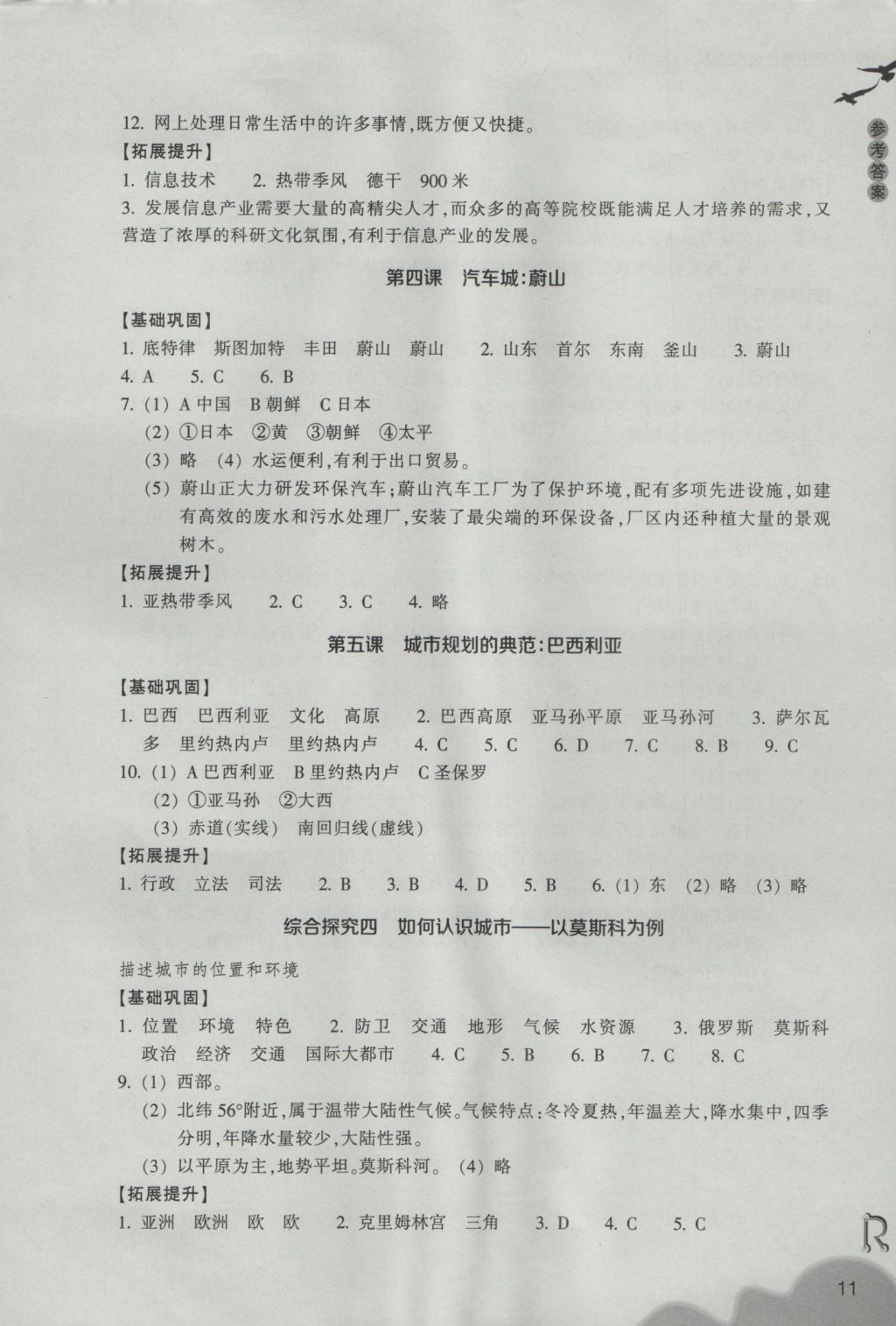 2016年作業(yè)本七年級(jí)歷史與社會(huì)上冊(cè)人教版浙江教育出版社 參考答案第11頁