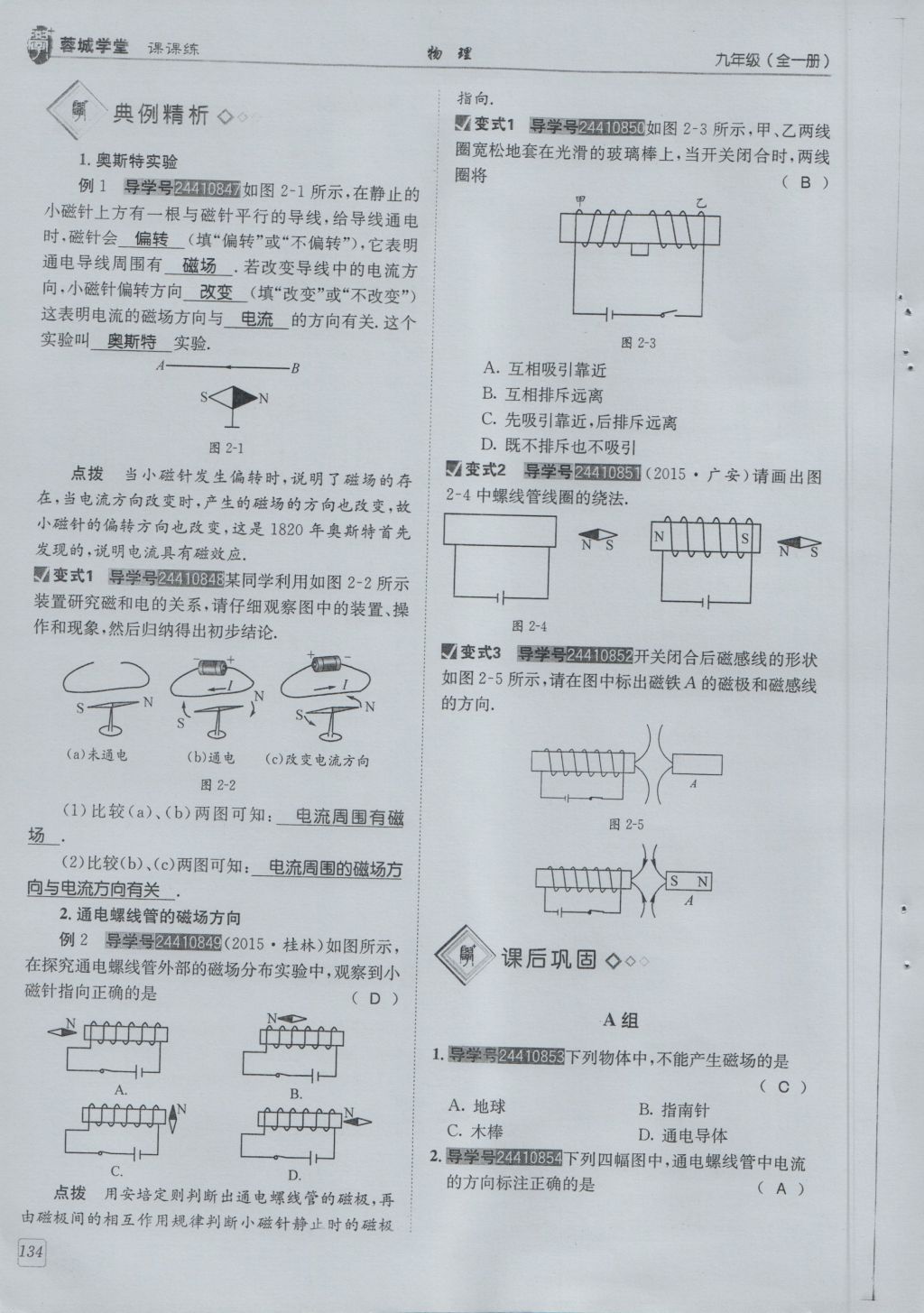 2016年蓉城學(xué)堂課課練九年級(jí)物理全一冊(cè)人教版 第7章 磁與電第226頁(yè)