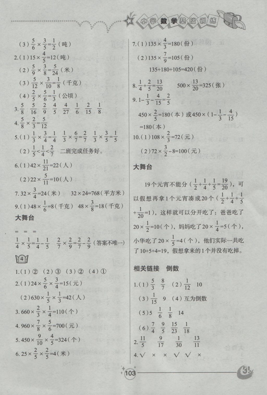 2016年小学基础训练五年级数学上册青岛版五四制山东教育出版社 参考答案第5页