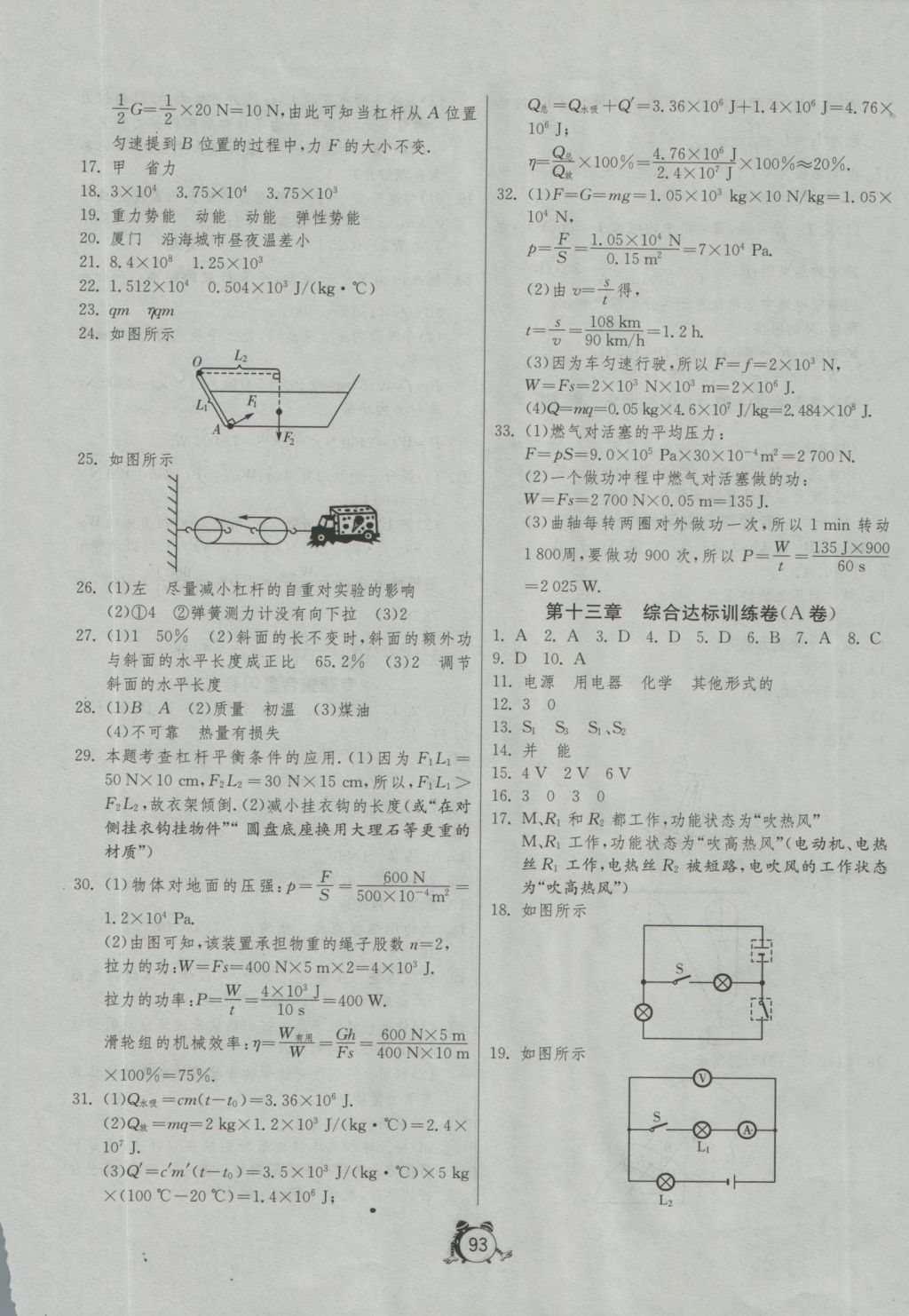 2016年單元雙測(cè)全程提優(yōu)測(cè)評(píng)卷九年級(jí)物理上冊(cè)蘇科版 參考答案第5頁(yè)