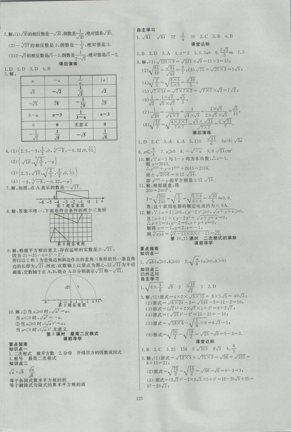 2016年導(dǎo)學(xué)與演練八年級(jí)數(shù)學(xué)上冊(cè)北師大版 參考答案第5頁(yè)