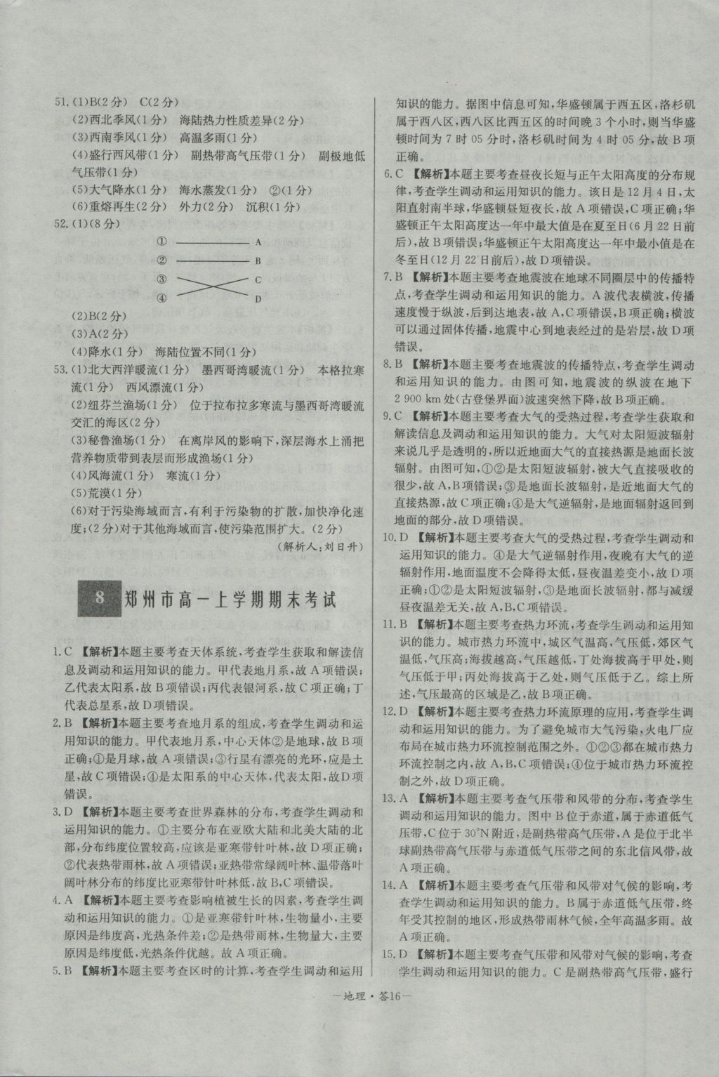 高中名校期中期末聯(lián)考測試卷地理必修1人教版 參考答案第16頁