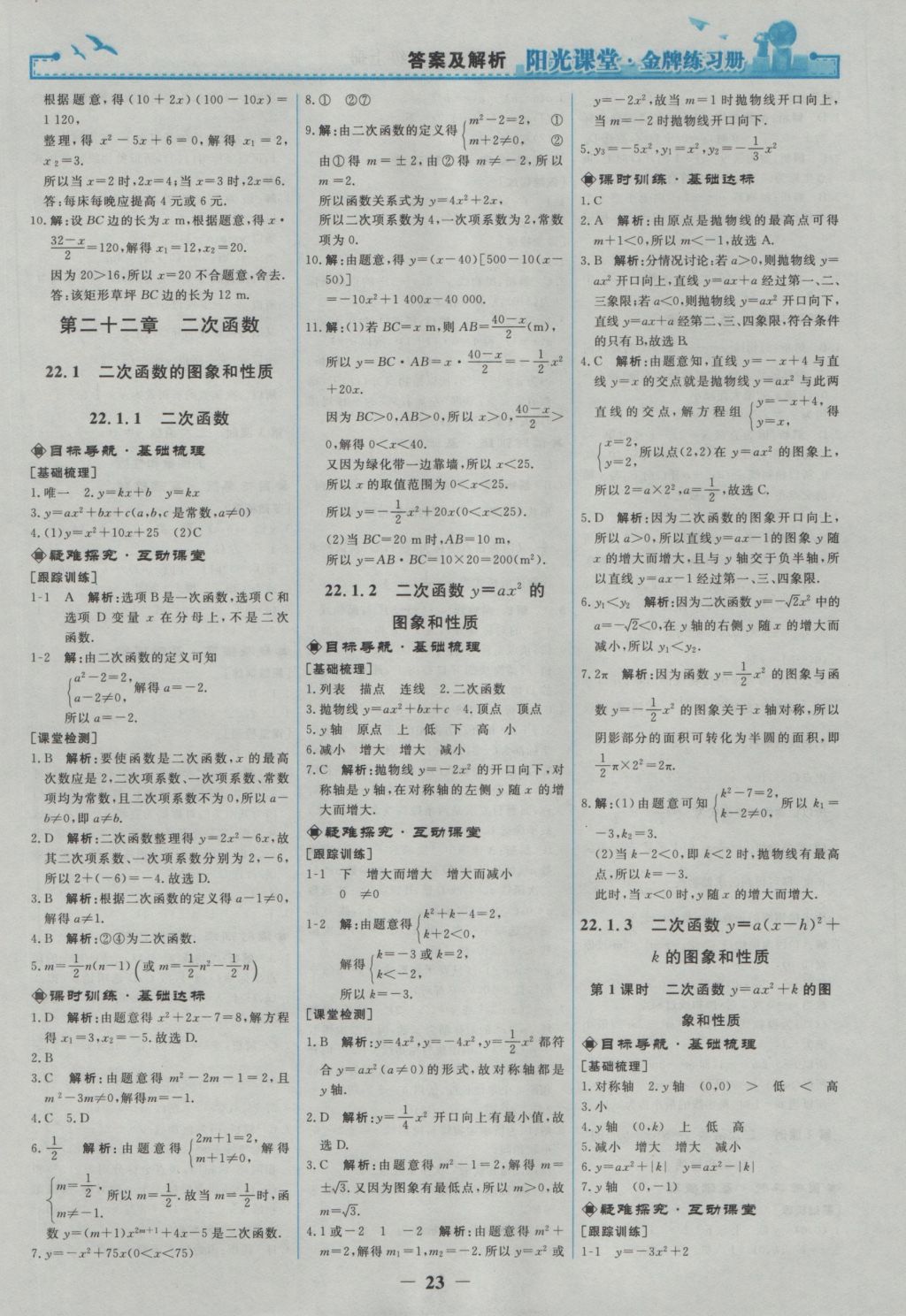 2016年阳光课堂金牌练习册九年级数学上册人教版 参考答案第5页