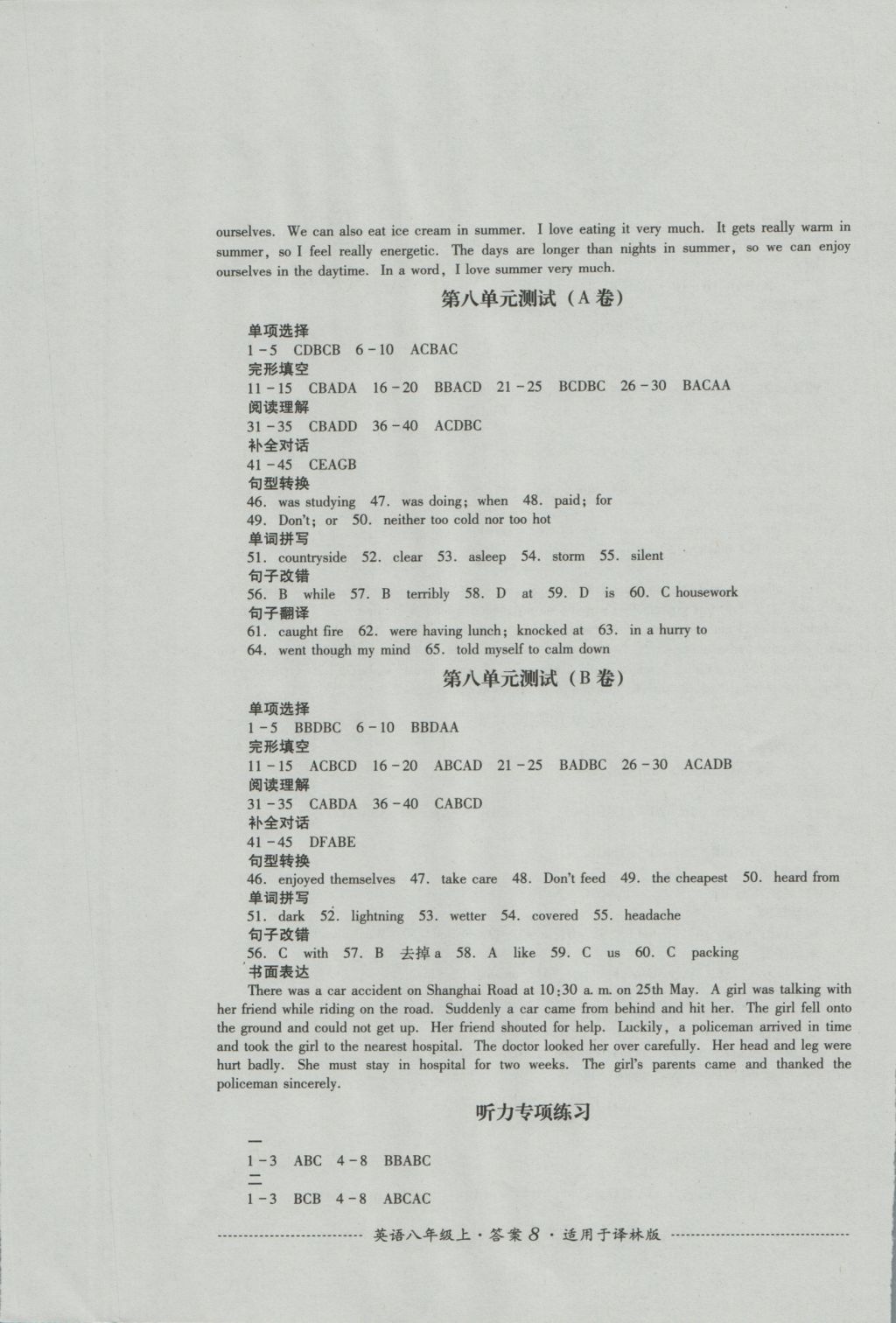 2016年单元测试八年级英语上册译林版四川教育出版社 参考答案第8页