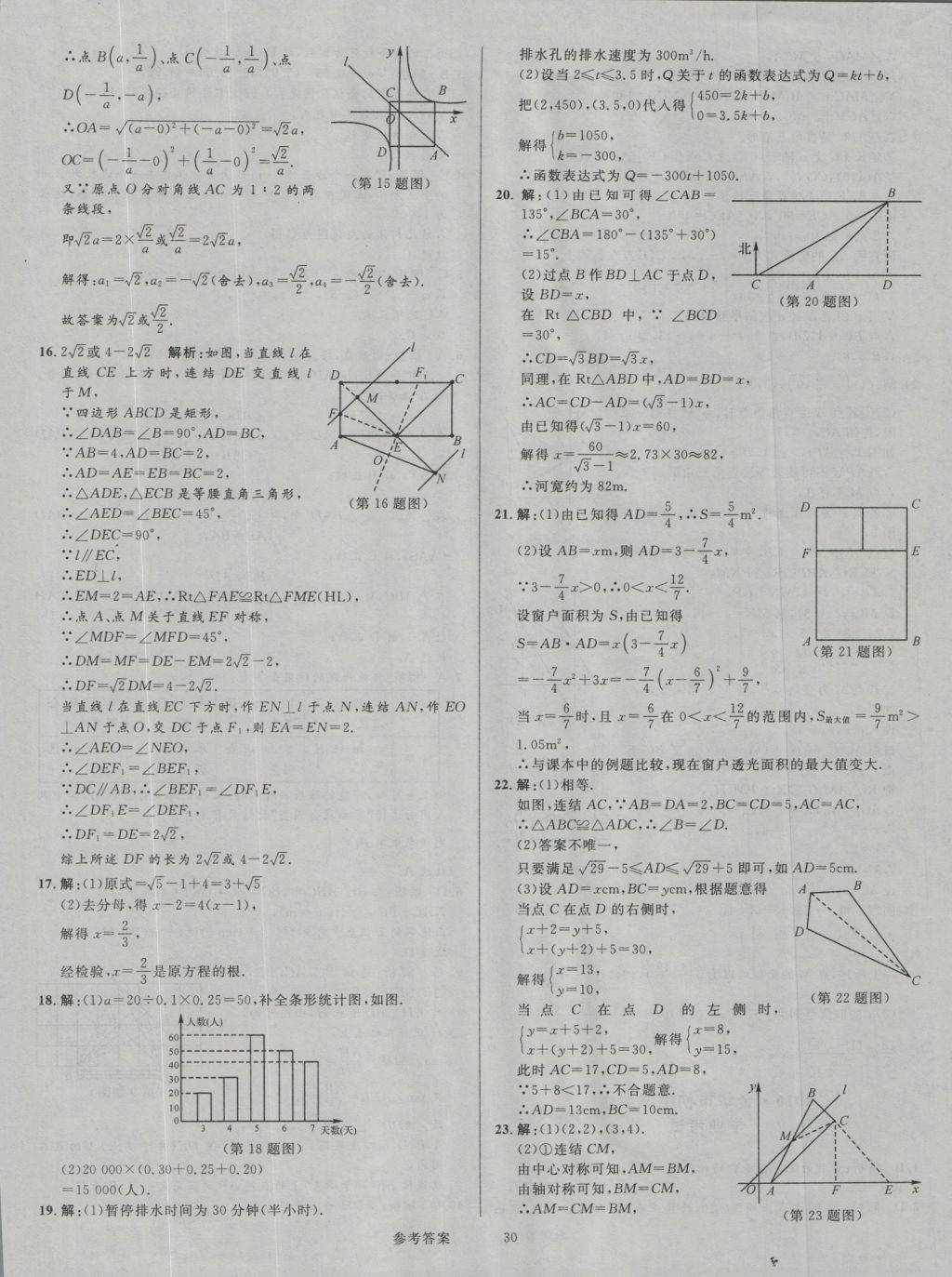 2017年中考真題匯編數(shù)學(xué) 參考答案第30頁