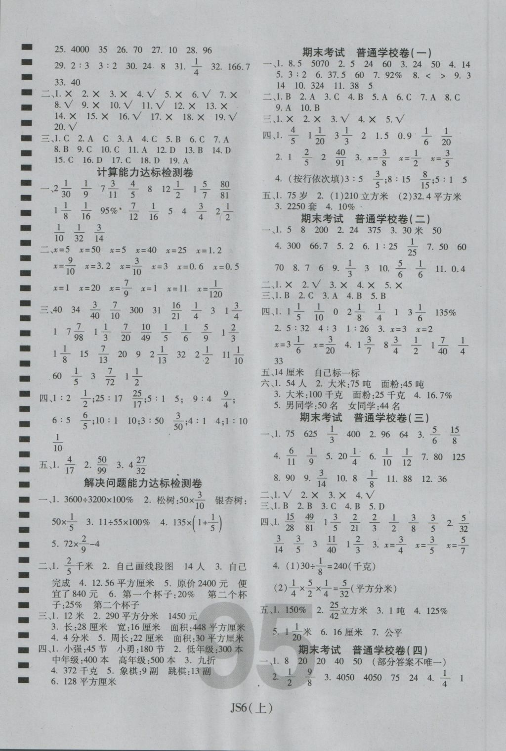 2016年期末100分冲刺卷六年级数学上册江苏版 参考答案第3页