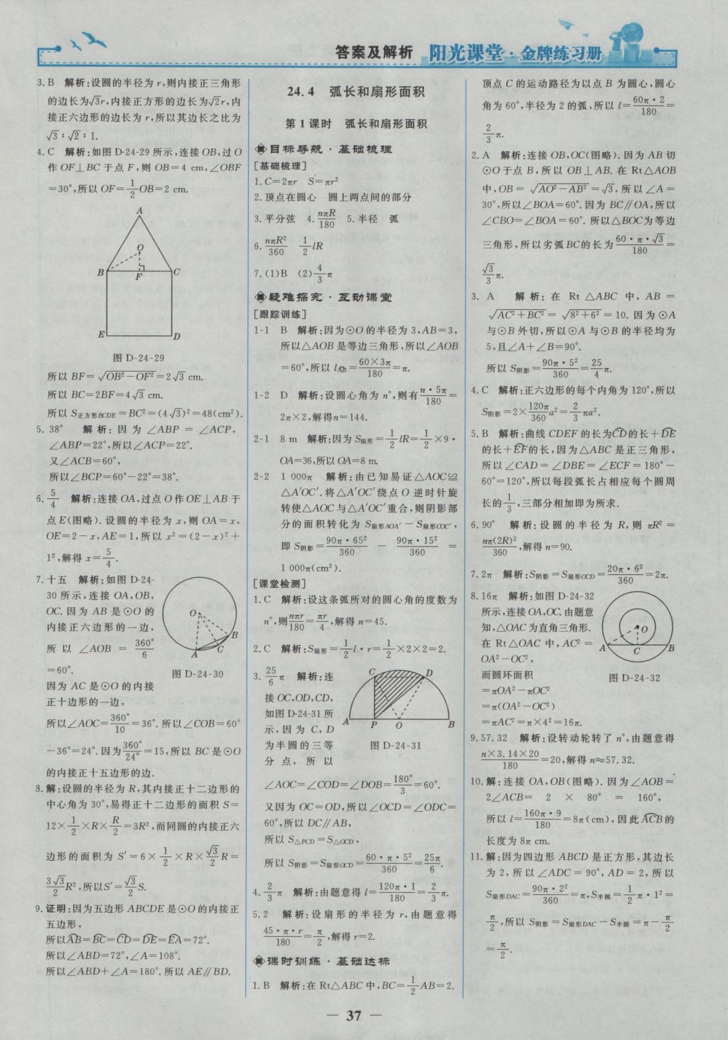 2016年阳光课堂金牌练习册九年级数学上册人教版 参考答案第19页