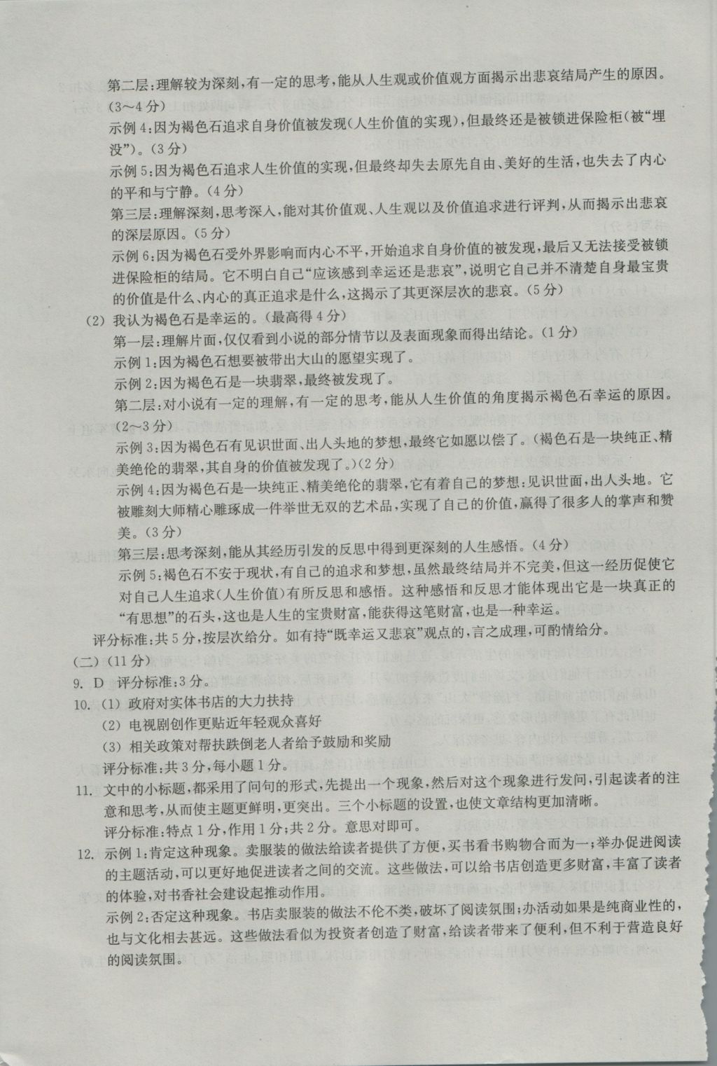 2017年中考必備2016年浙江省初中畢業(yè)生學(xué)業(yè)考試真題試卷集語文 參考答案第8頁