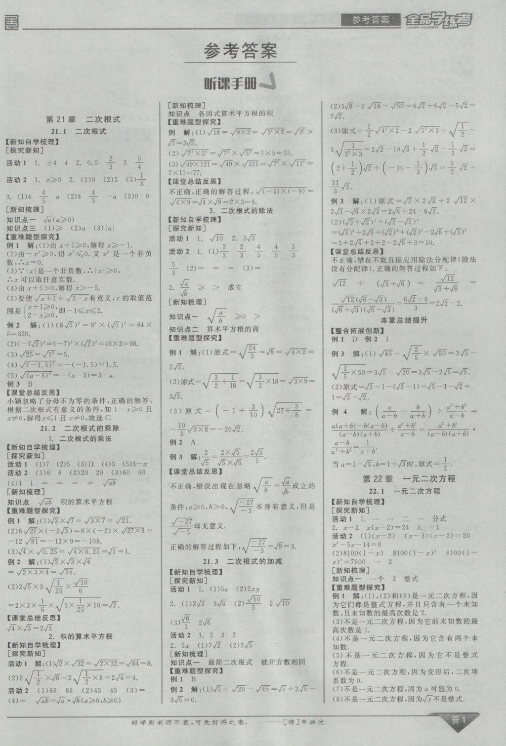 2016年全品學練考九年級數(shù)學上冊華師大版 參考答案第1頁