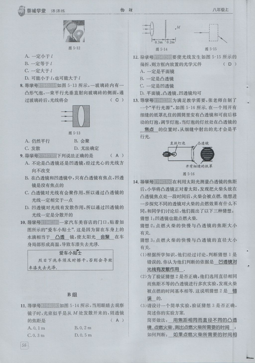 2016年蓉城學(xué)堂課課練八年級(jí)物理上冊(cè) 第4章 在光的世界里第59頁