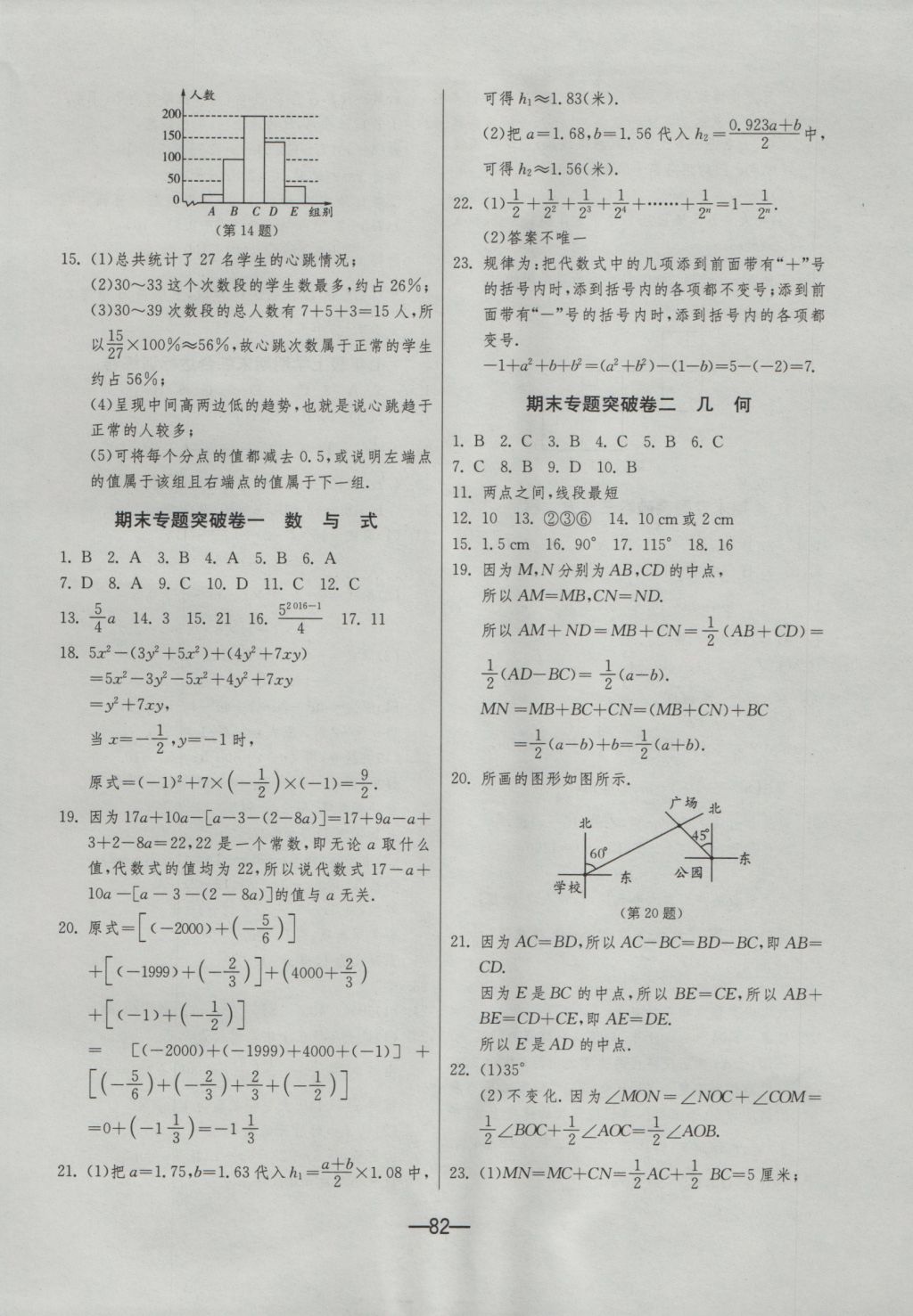 2016年期末闖關(guān)沖刺100分七年級(jí)數(shù)學(xué)上冊(cè)北師大版 參考答案第6頁(yè)