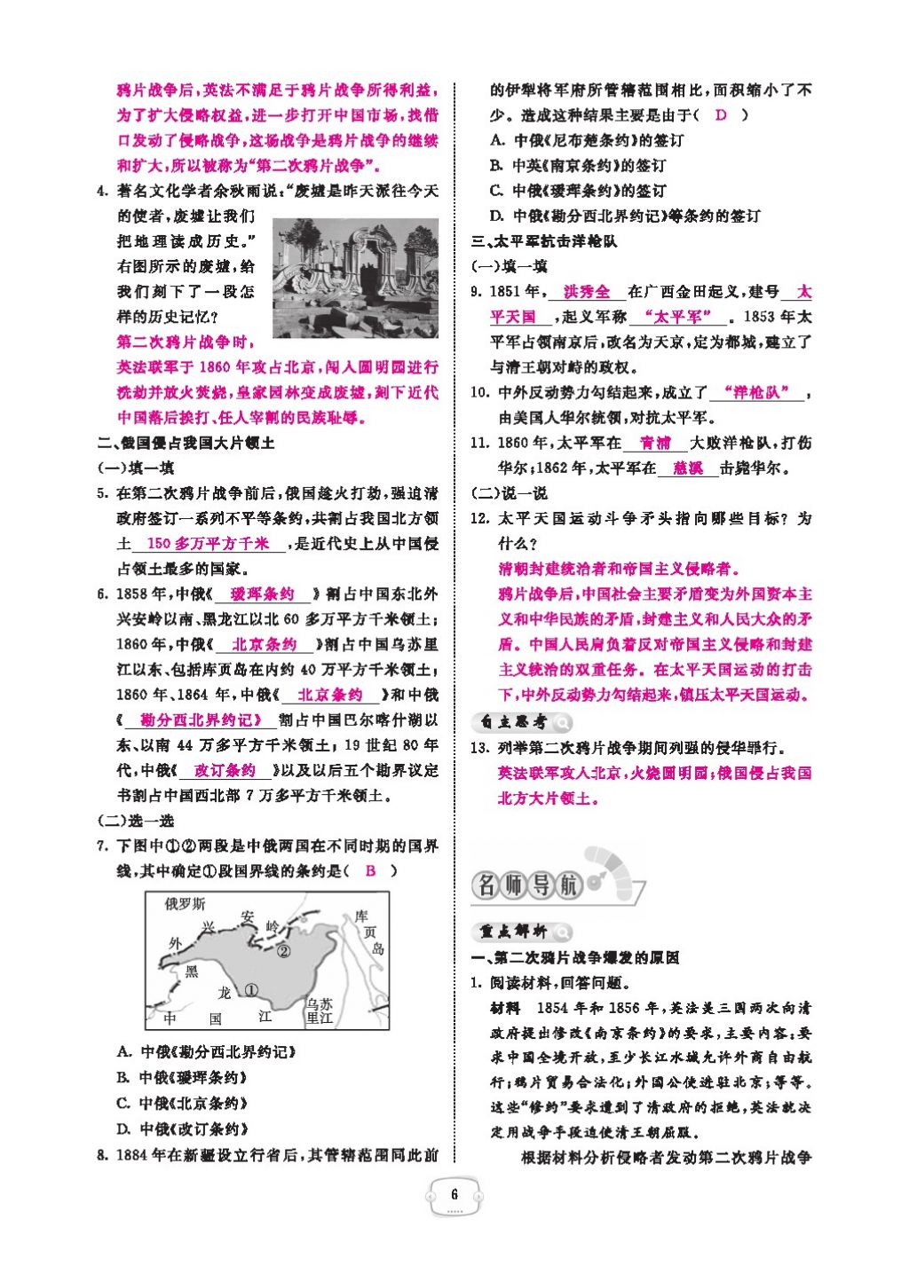 2016領(lǐng)航新課標(biāo)練習(xí)冊八年級歷史下冊人教版 參考答案第10頁