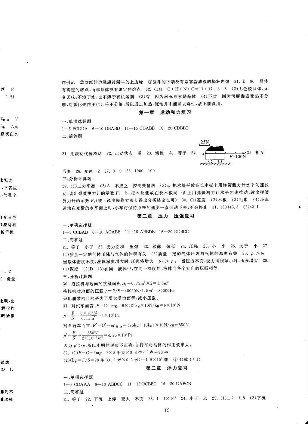 2016年全程助學與學習評估八年級科學上冊 參考答案第15頁