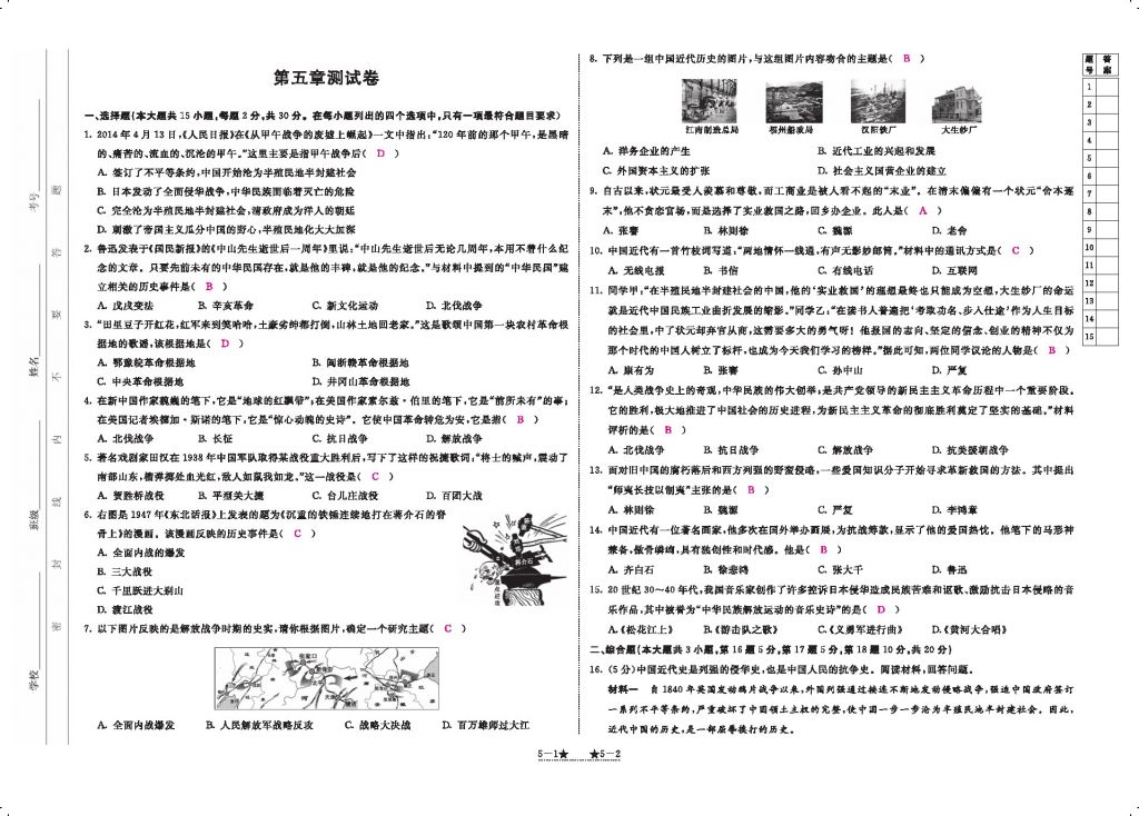 2016領(lǐng)航新課標(biāo)練習(xí)冊八年級歷史下冊人教版 參考答案第109頁