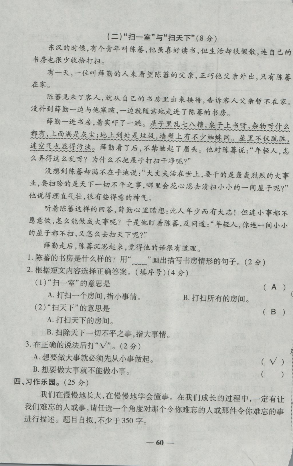 2016年奪冠金卷考點梳理全優(yōu)卷四年級語文上冊人教版 參考答案第60頁