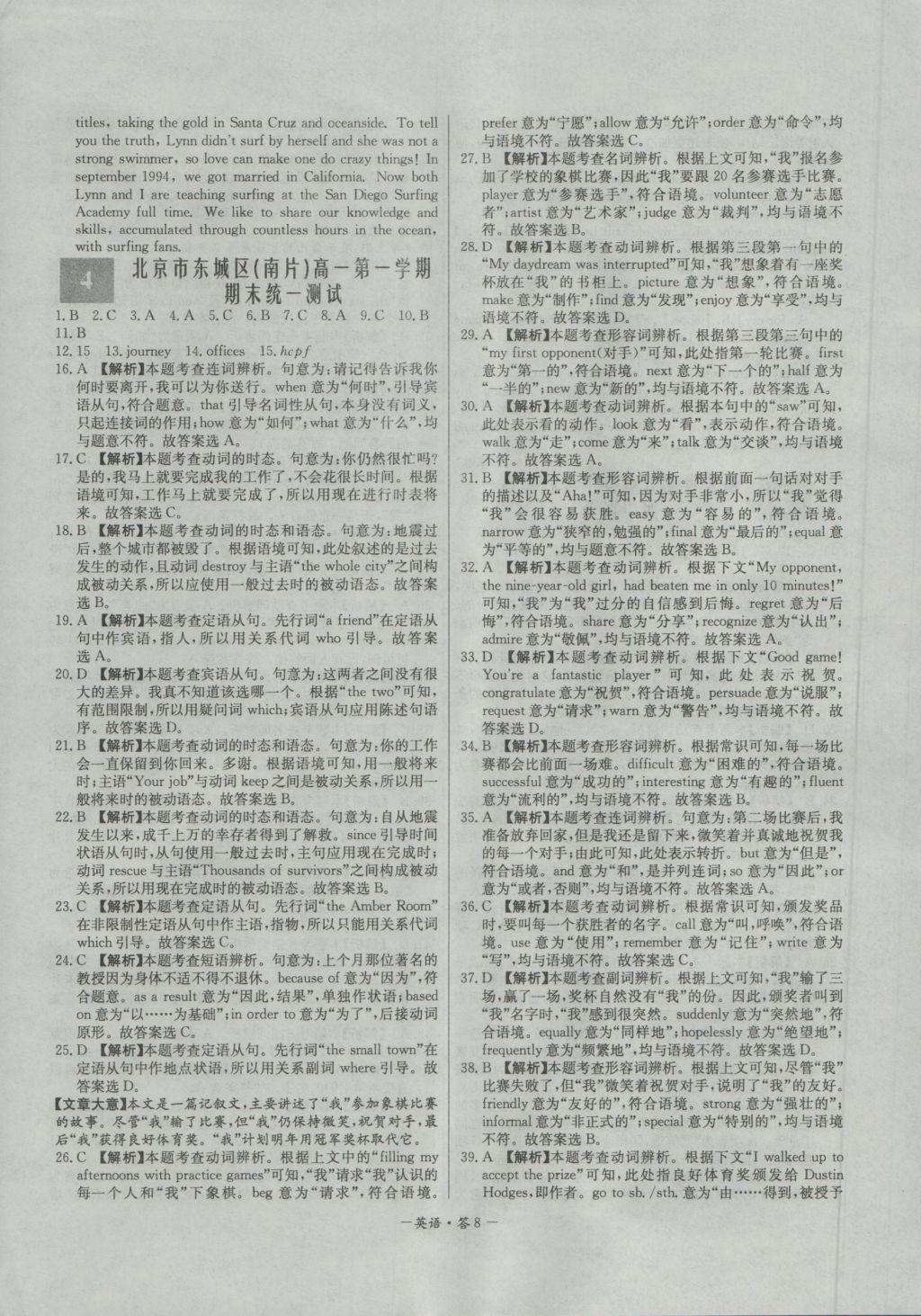 高中名校期中期末聯(lián)考測試卷英語必修1、2人教版 參考答案第8頁