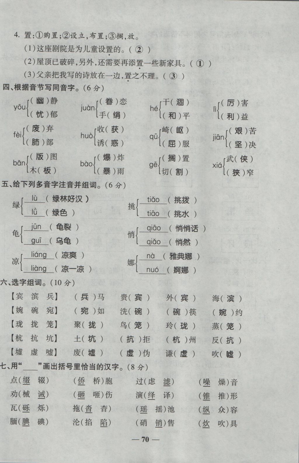 2016年夺冠金卷考点梳理全优卷五年级语文上册人教版 参考答案第70页