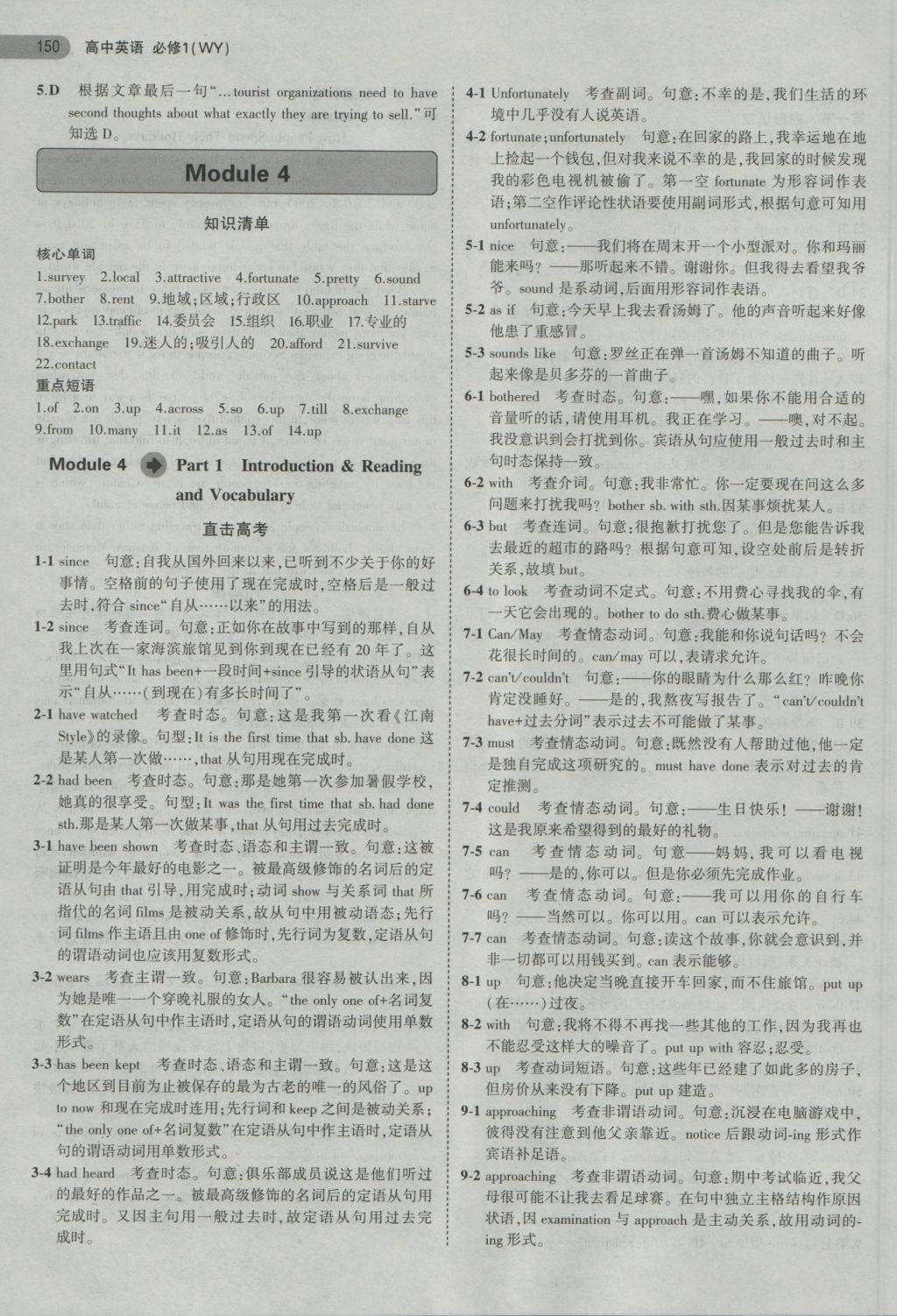 5年高考3年模擬高中英語必修1外研版 參考答案第16頁