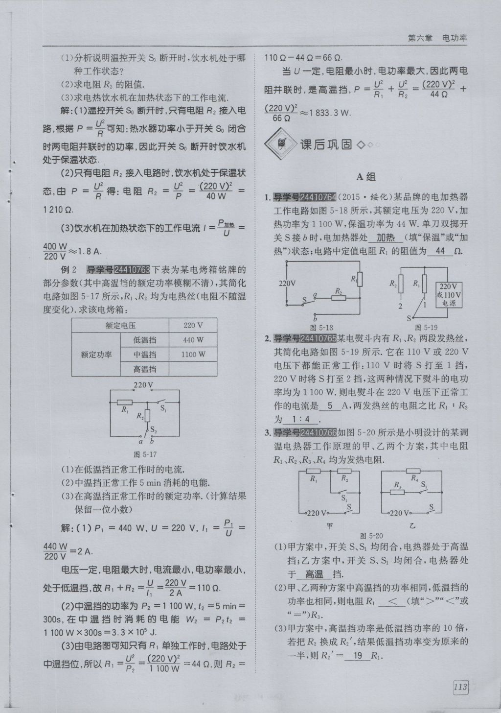 2016年蓉城學(xué)堂課課練九年級(jí)物理全一冊(cè)人教版 第6章 電功率第205頁(yè)