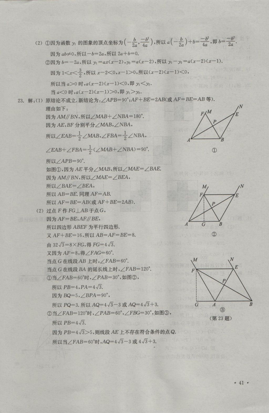 2017年中考必备2016年浙江省初中毕业生学业考试真题试卷集数学 参考答案第2页