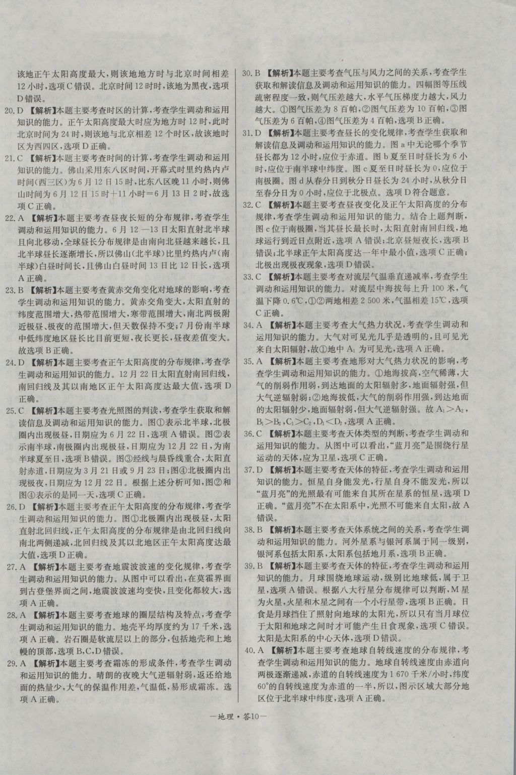 高中名校期中期末聯(lián)考測(cè)試卷地理必修1湘教版 參考答案第10頁(yè)