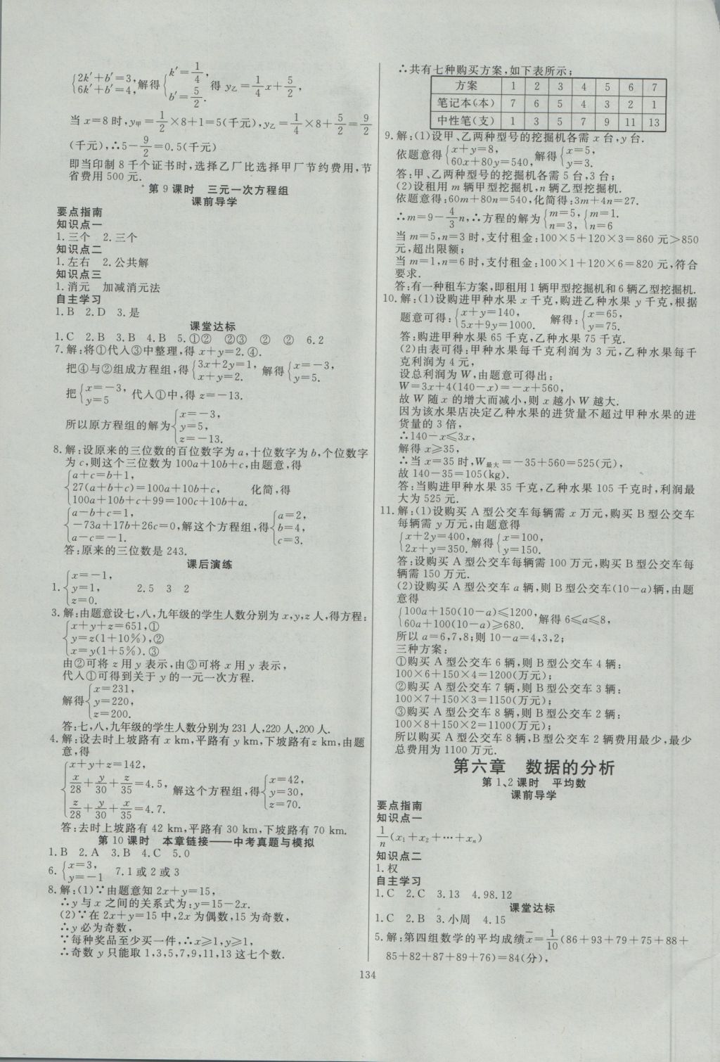 2016年導(dǎo)學(xué)與演練八年級數(shù)學(xué)上冊北師大版 參考答案第14頁