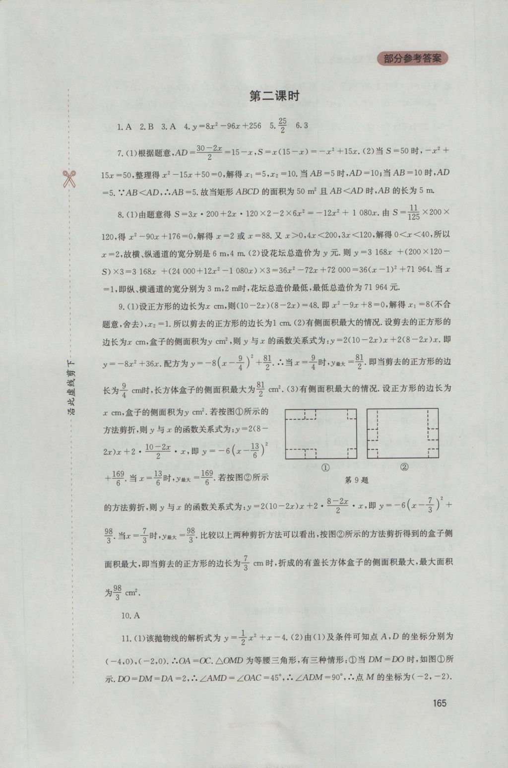 2016年新课程实践与探究丛书九年级数学上册人教版 参考答案第11页