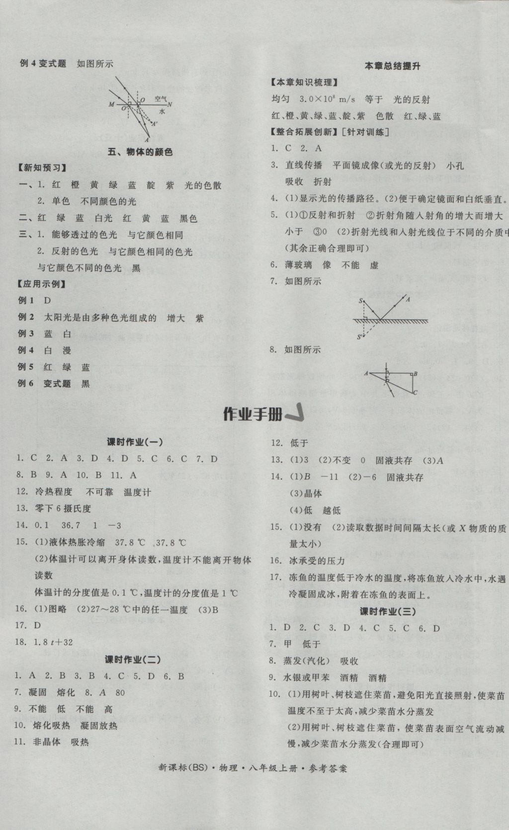 2016年全品学练考八年级物理上册北师大版 参考答案第5页