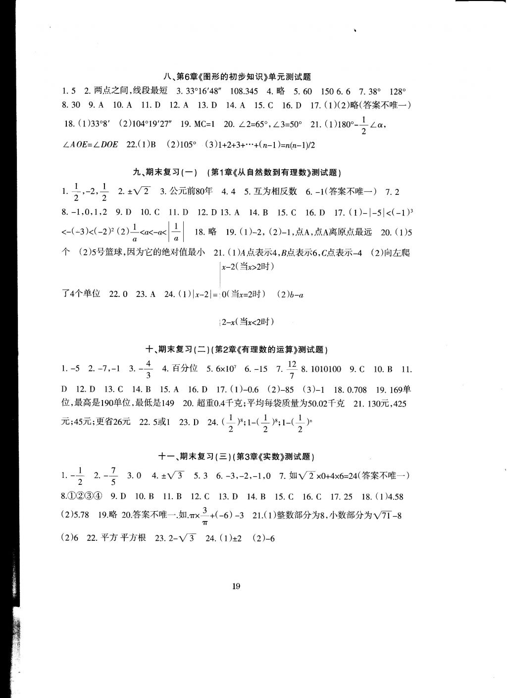 2016年全程助学与学效评估七年级数学上册 参考答案第19页