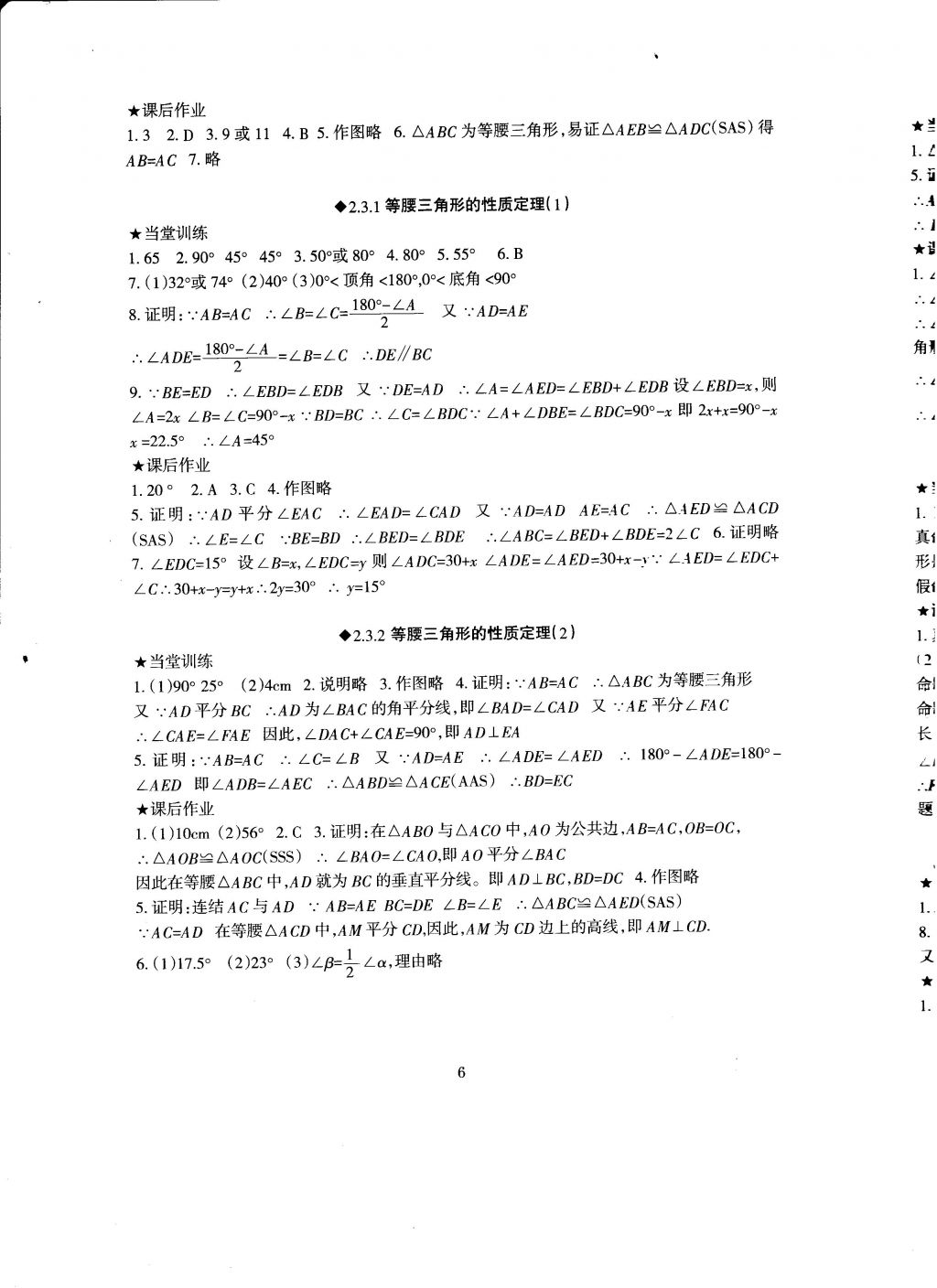 2016年全程助学与学习评估八年级数学上册 参考答案第6页