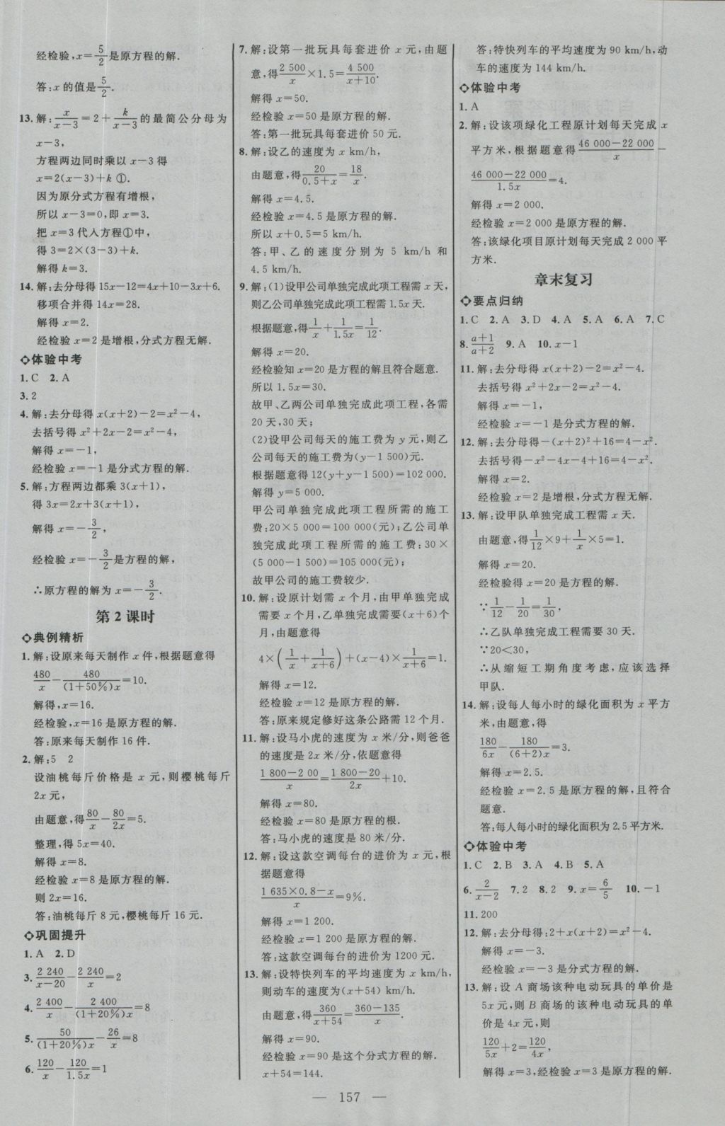 2016年细解巧练八年级数学上册人教版 参考答案第16页