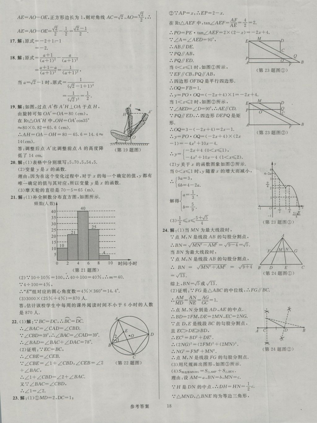 2017年中考真題匯編數(shù)學(xué) 參考答案第18頁(yè)