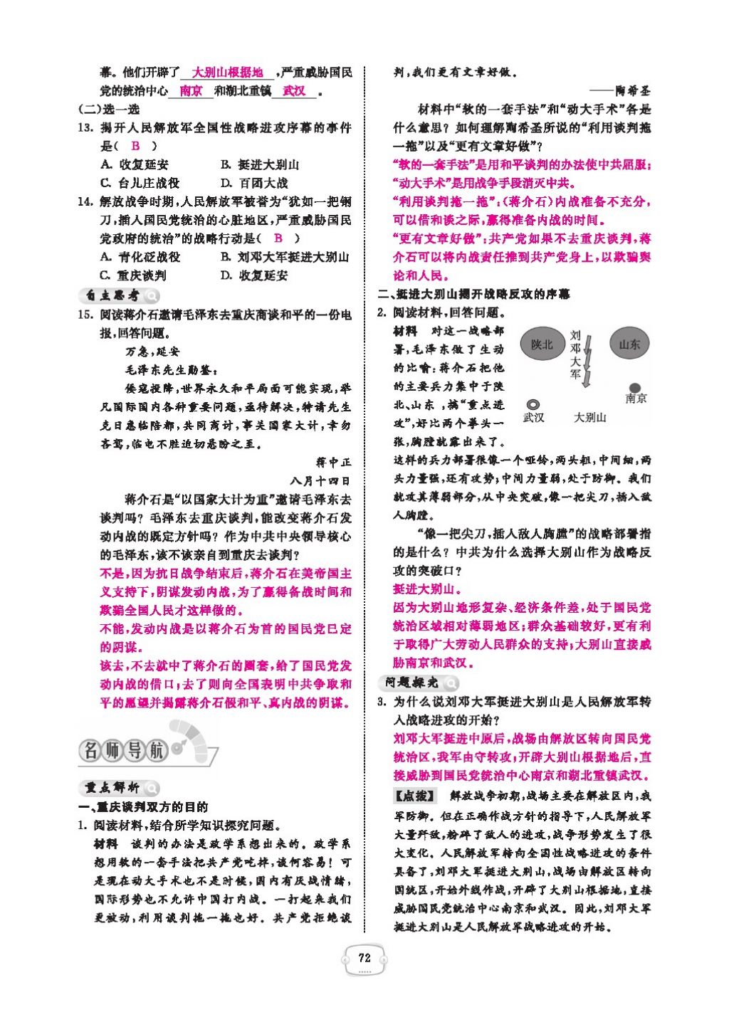 2016領(lǐng)航新課標(biāo)練習(xí)冊八年級歷史下冊人教版 參考答案第76頁