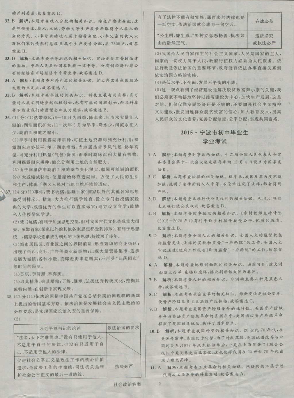 2017年中考真题汇编社会政治 参考答案第2页