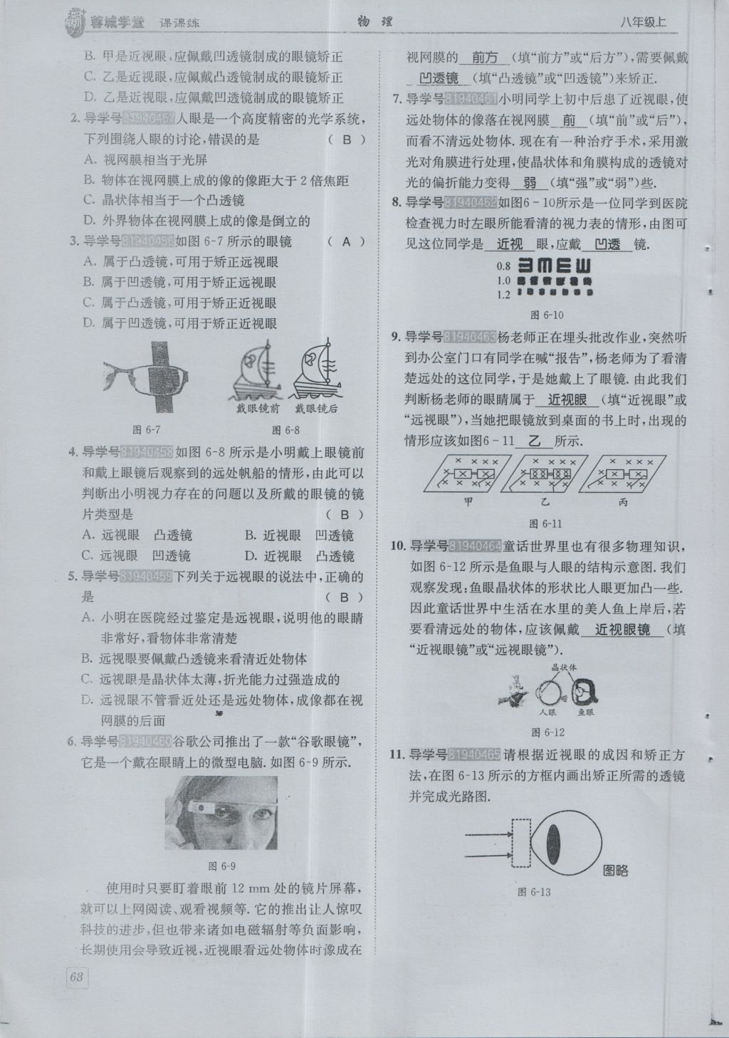 2016年蓉城學(xué)堂課課練八年級物理上冊 第4章 在光的世界里第71頁