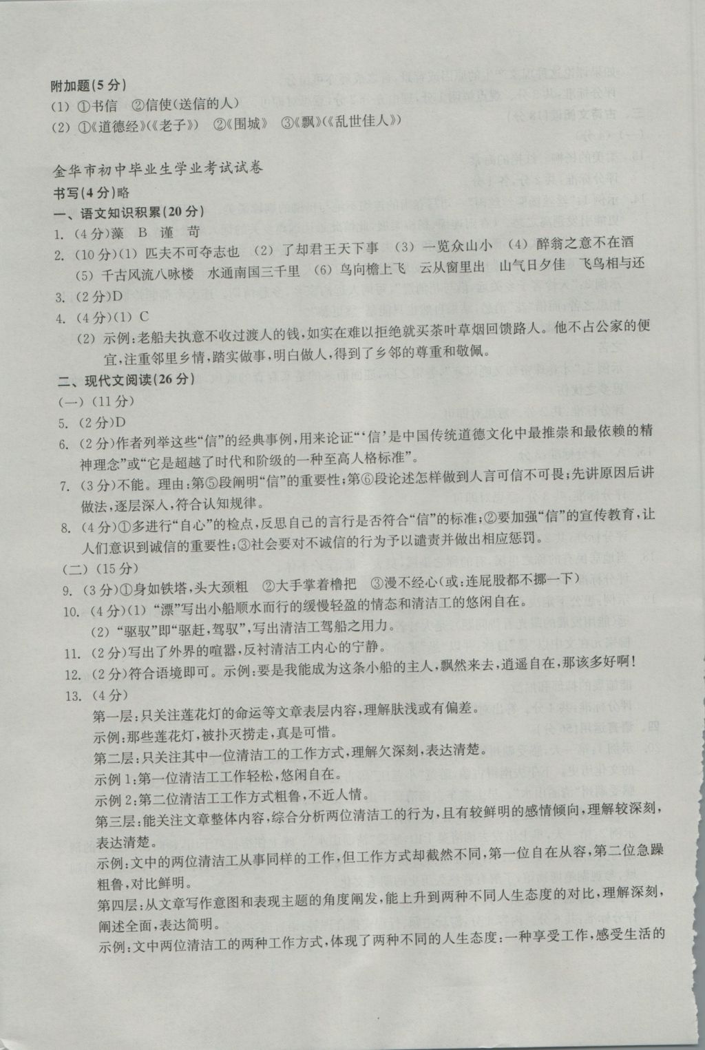 2017年中考必備2016年浙江省初中畢業(yè)生學(xué)業(yè)考試真題試卷集語文 參考答案第12頁