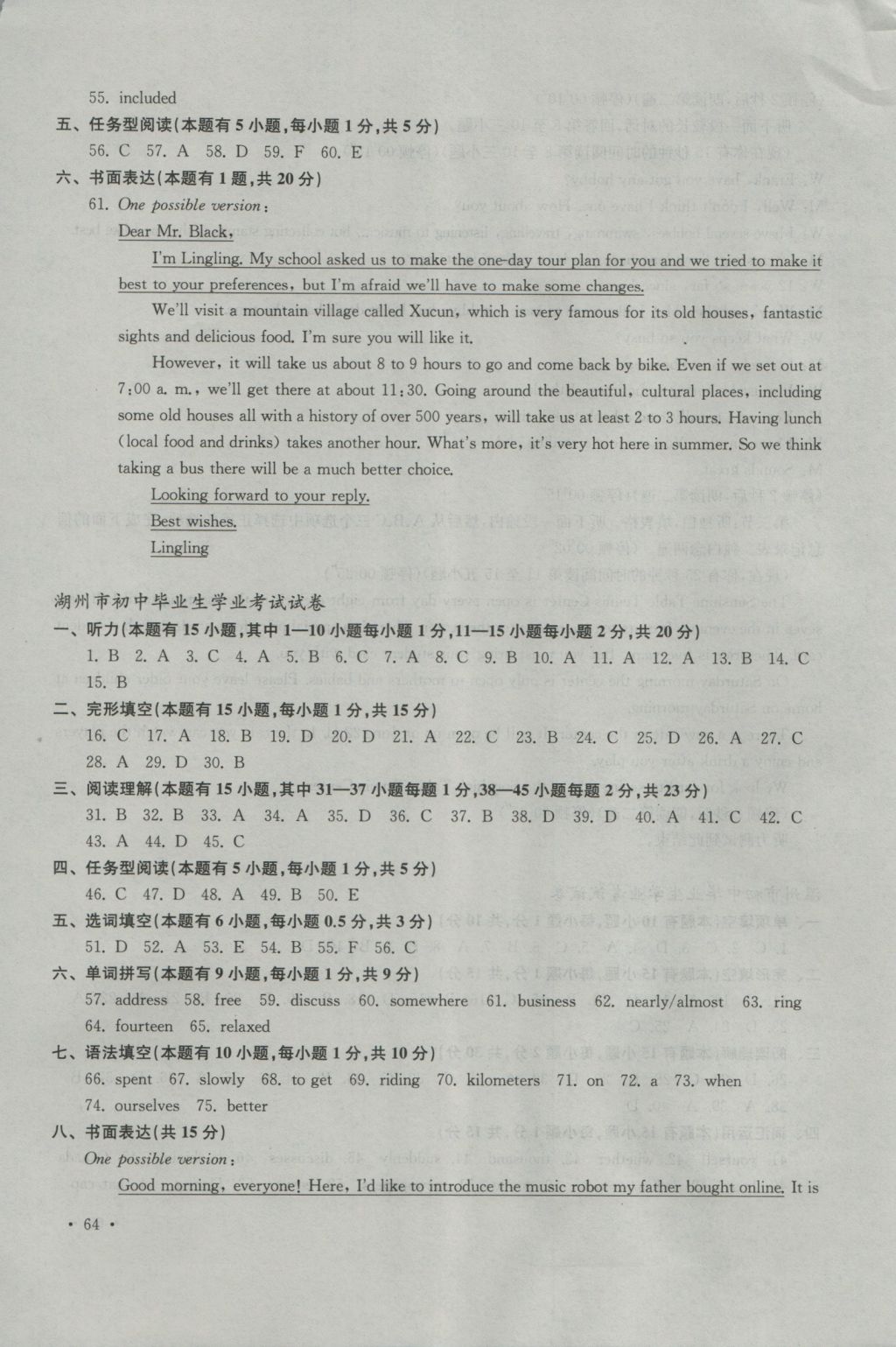 2017年中考必备2016年浙江省初中毕业生学业考试真题试卷集英语 参考答案第7页