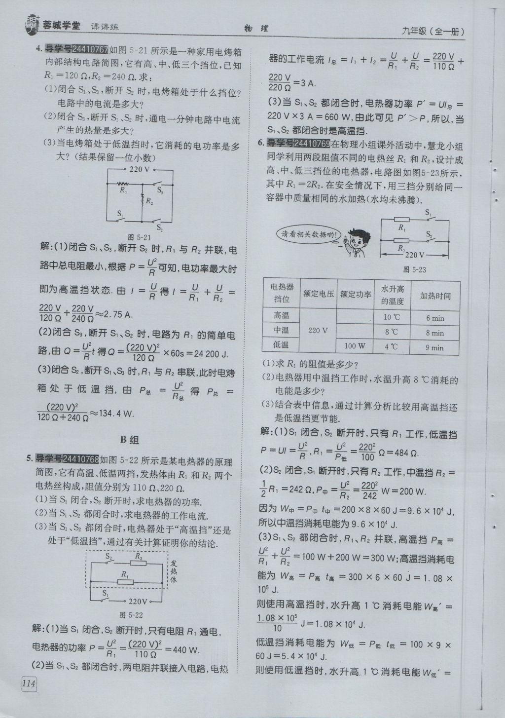 2016年蓉城學堂課課練九年級物理全一冊人教版 第6章 電功率第206頁