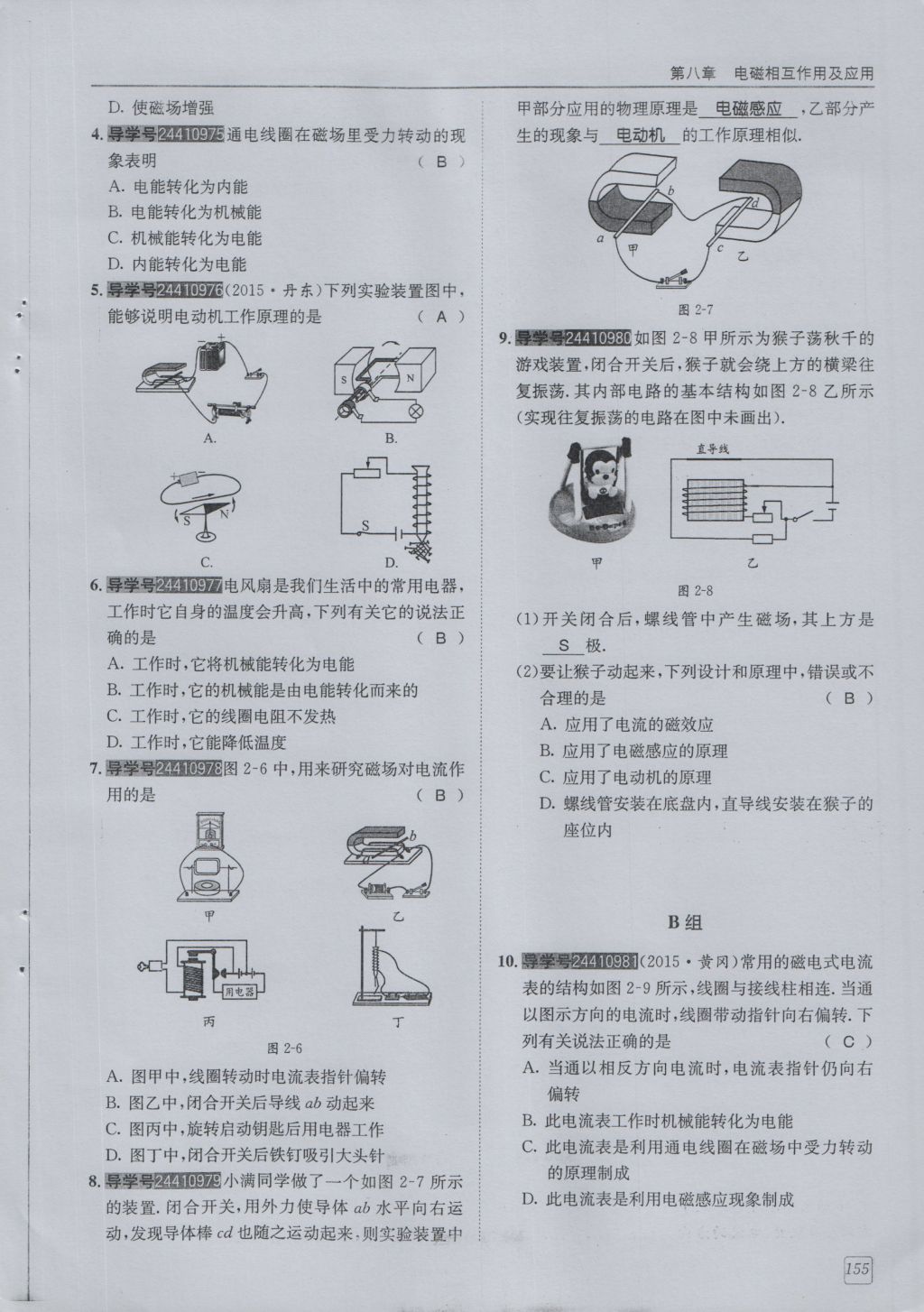 2016年蓉城學(xué)堂課課練九年級物理全一冊人教版 第8章 電磁相互作用及應(yīng)用第247頁