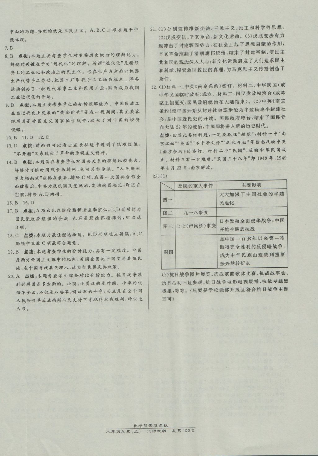 2016年高效课时通10分钟掌控课堂八年级历史上册北师大版 参考答案第16页