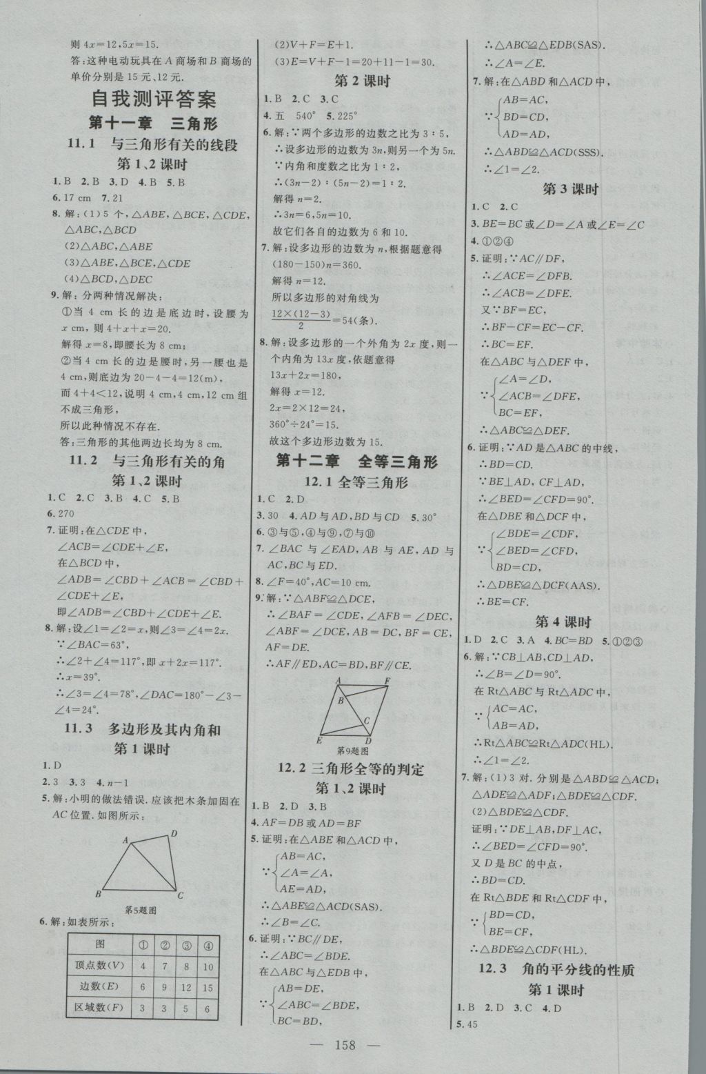 2016年细解巧练八年级数学上册人教版 参考答案第17页