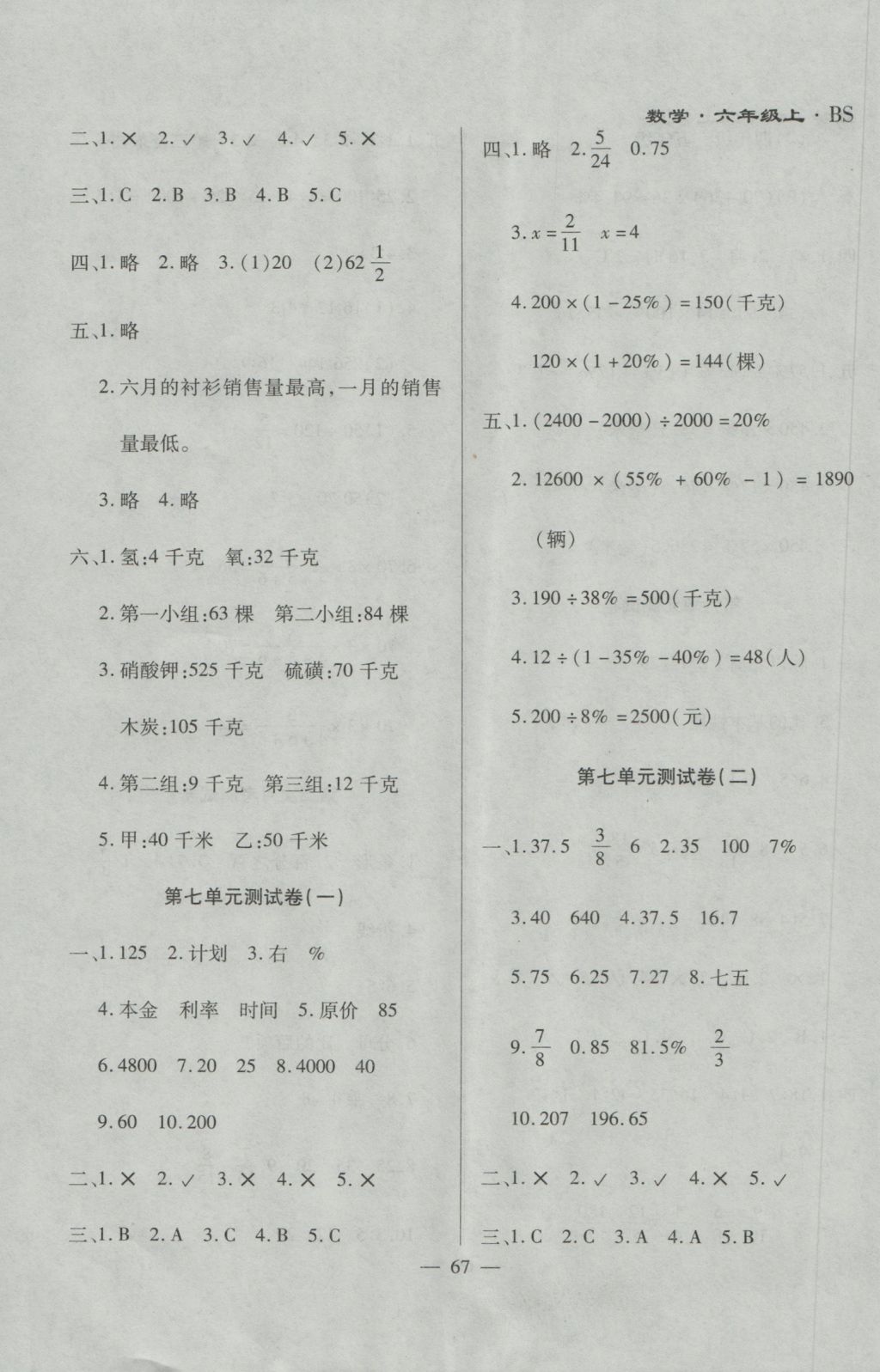 2016年千里马单元测试卷六年级数学上册北师大版 参考答案第7页