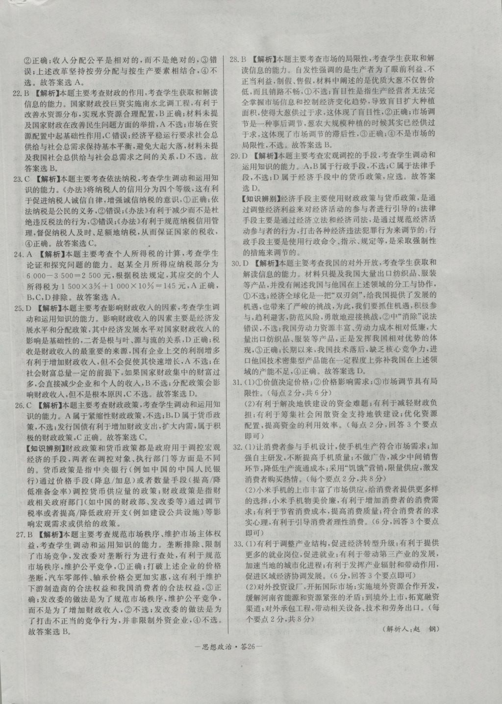 高中名校期中期末聯(lián)考測試卷思想政治必修1人教版 參考答案第26頁