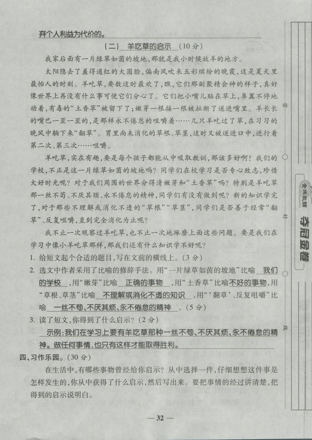 2016年夺冠金卷考点梳理全优卷五年级语文上册人教版 参考答案第32页