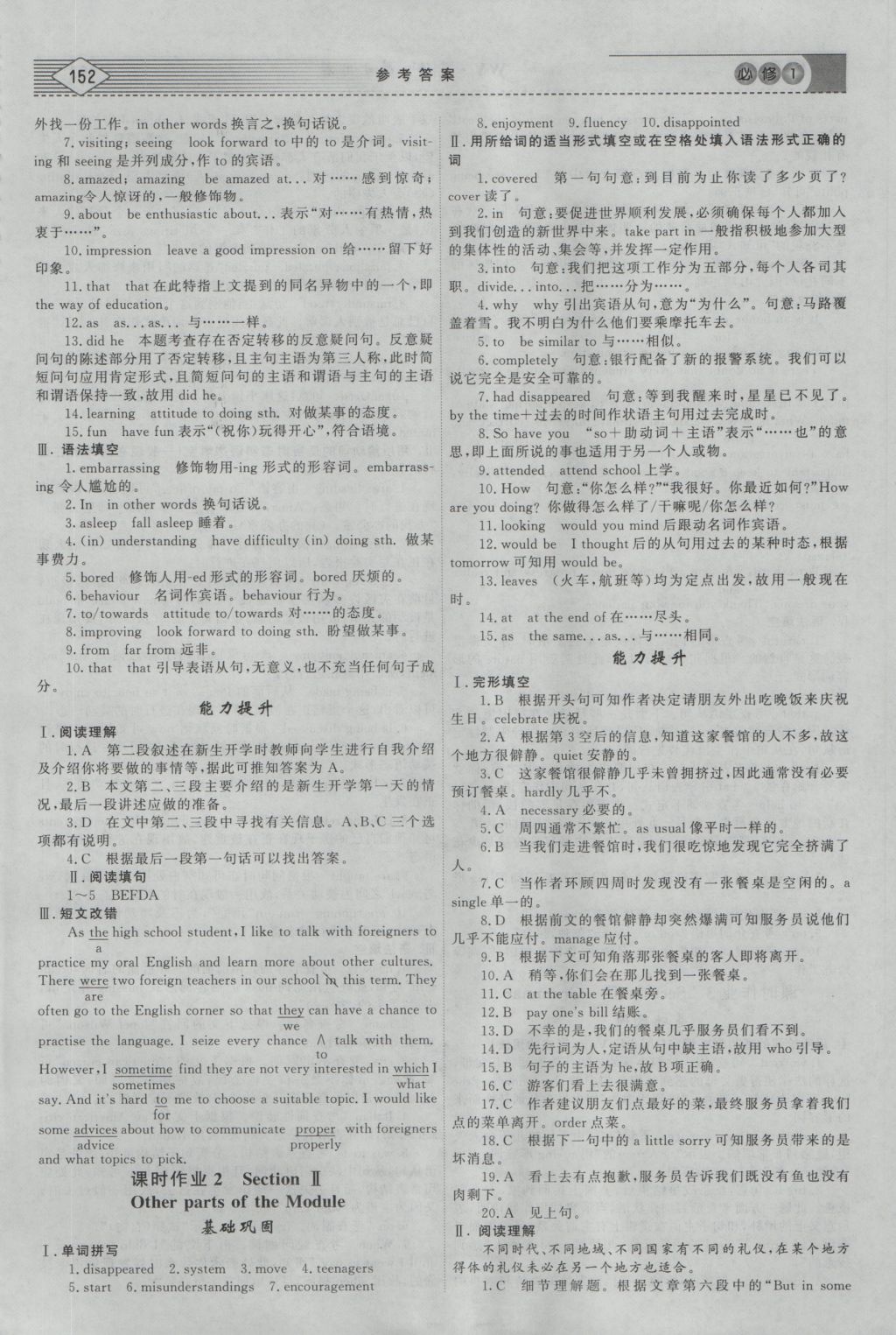 紅對(duì)勾講與練第1選擇高中英語(yǔ)必修1外研版 參考答案第10頁(yè)