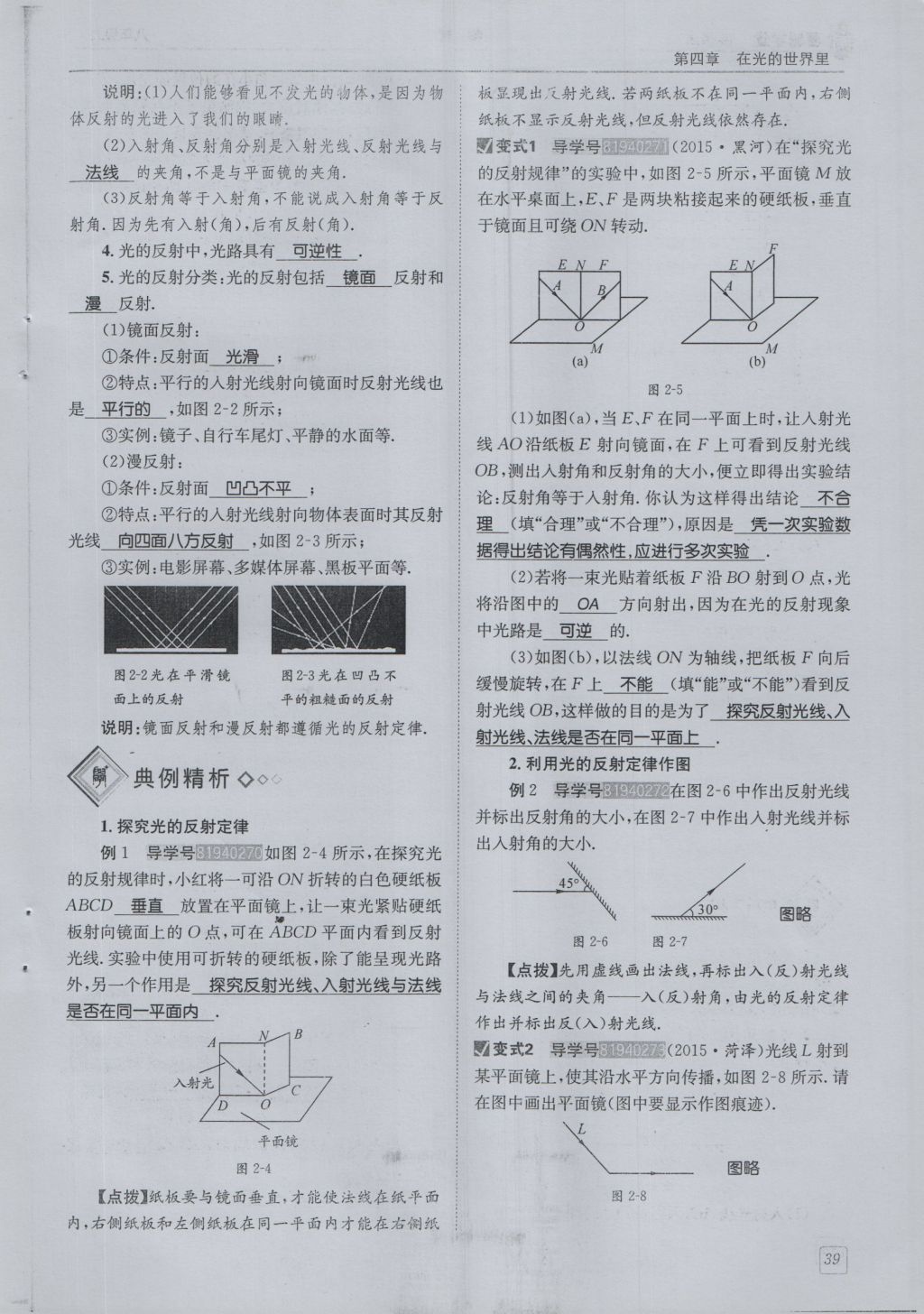 2016年蓉城學(xué)堂課課練八年級(jí)物理上冊(cè) 第4章 在光的世界里第42頁(yè)