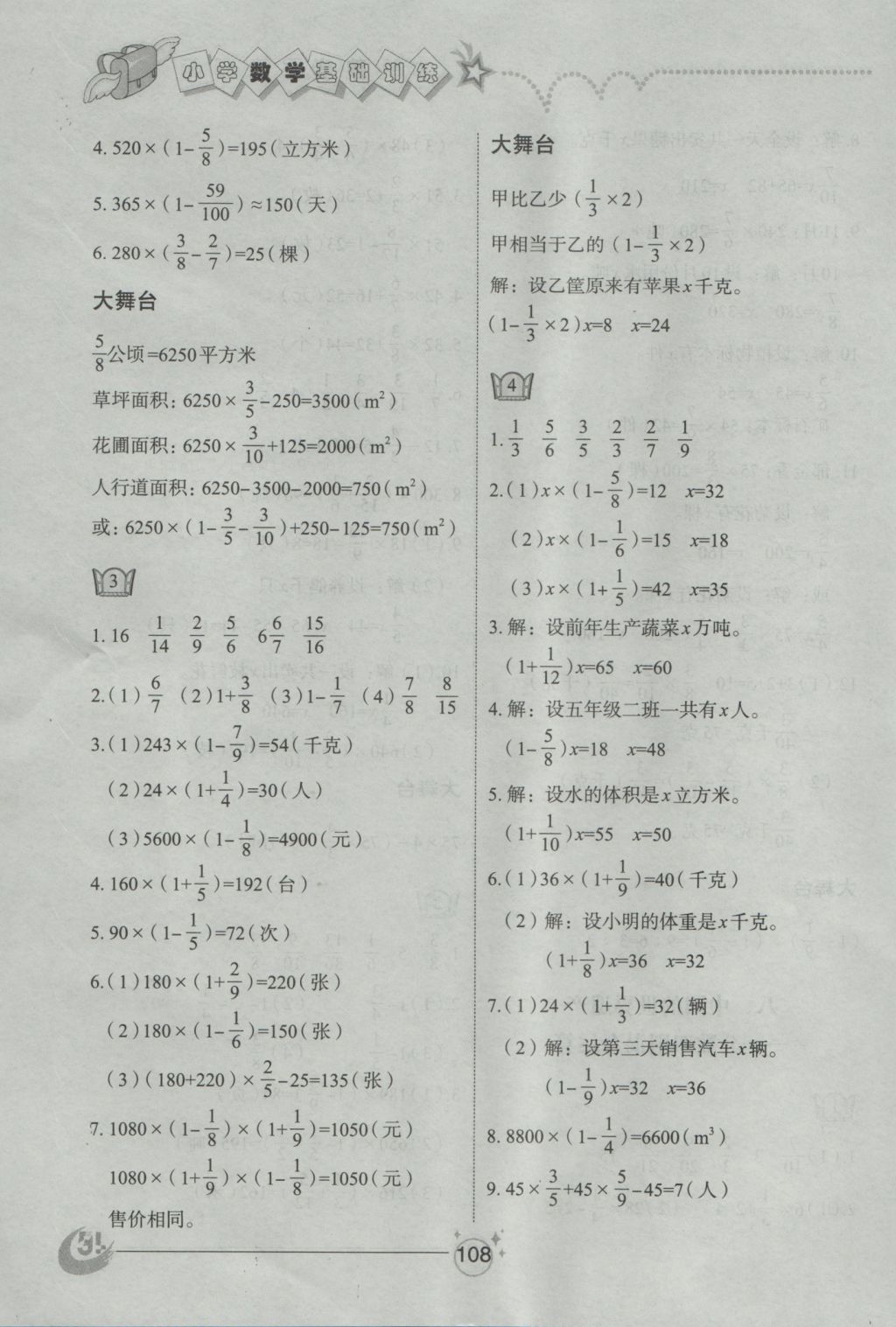 2016年小学基础训练五年级数学上册青岛版五四制山东教育出版社 参考答案第10页