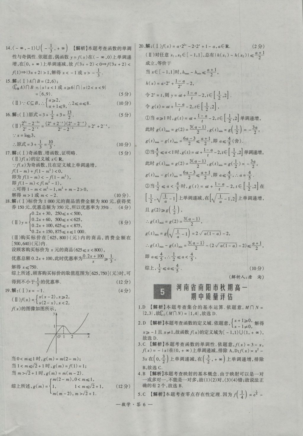 高中名校期中期末聯(lián)考測(cè)試卷數(shù)學(xué)必修1、2北師大版 參考答案第6頁(yè)